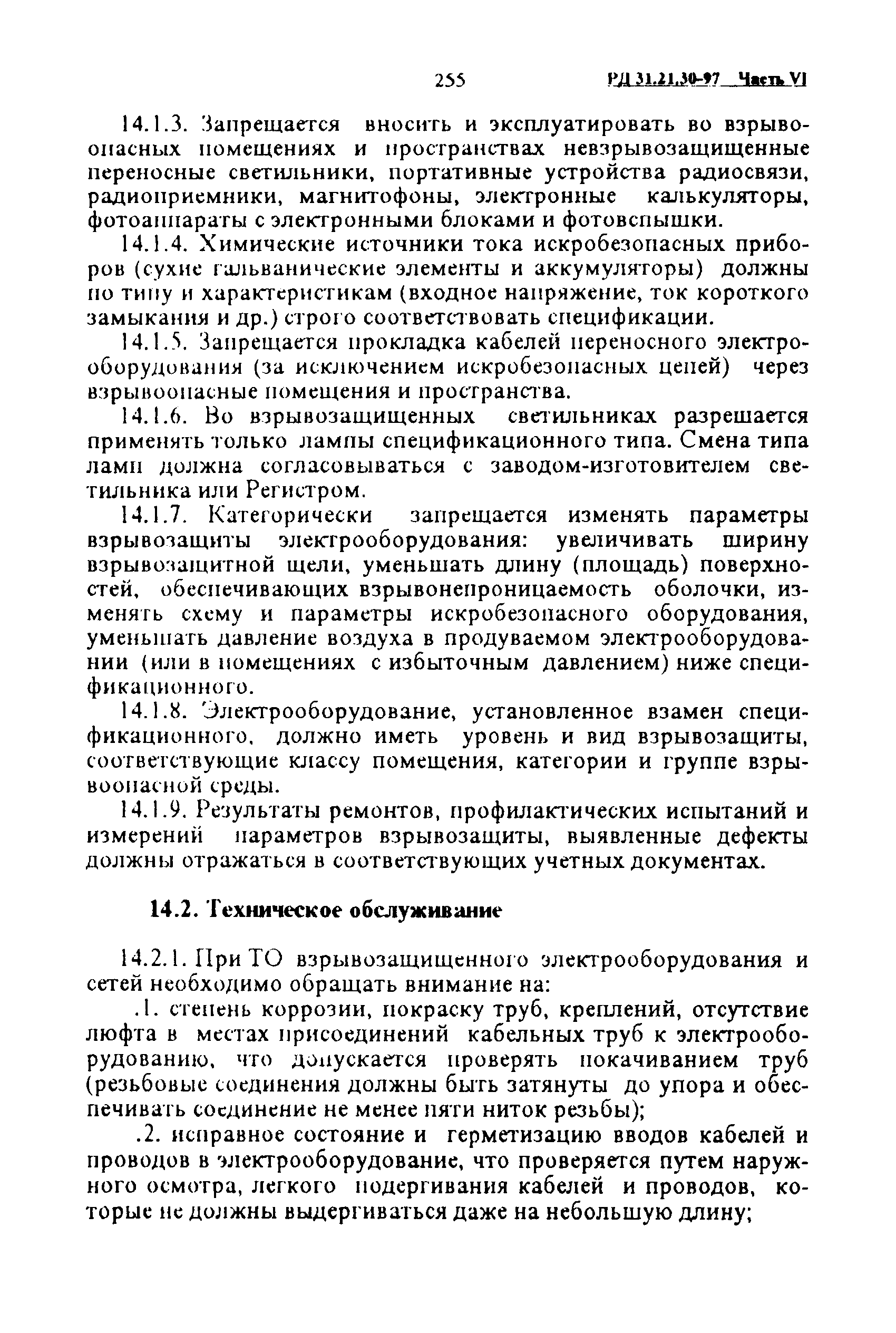 РД 31.21.30-97