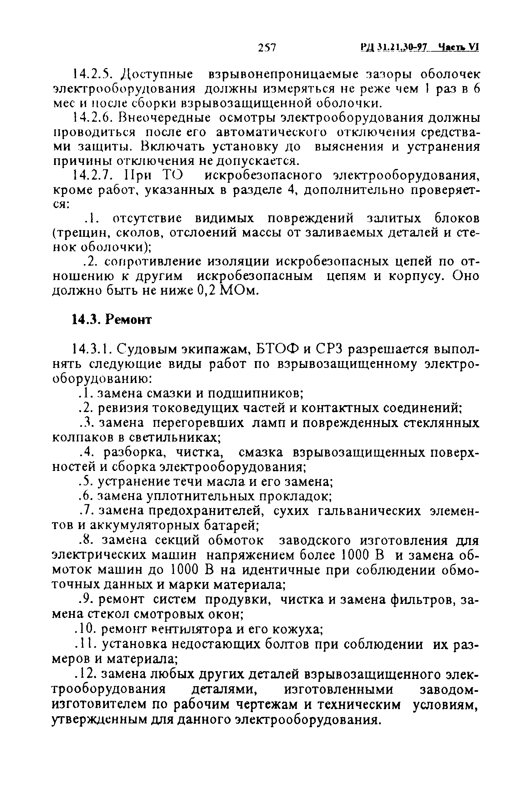 РД 31.21.30-97