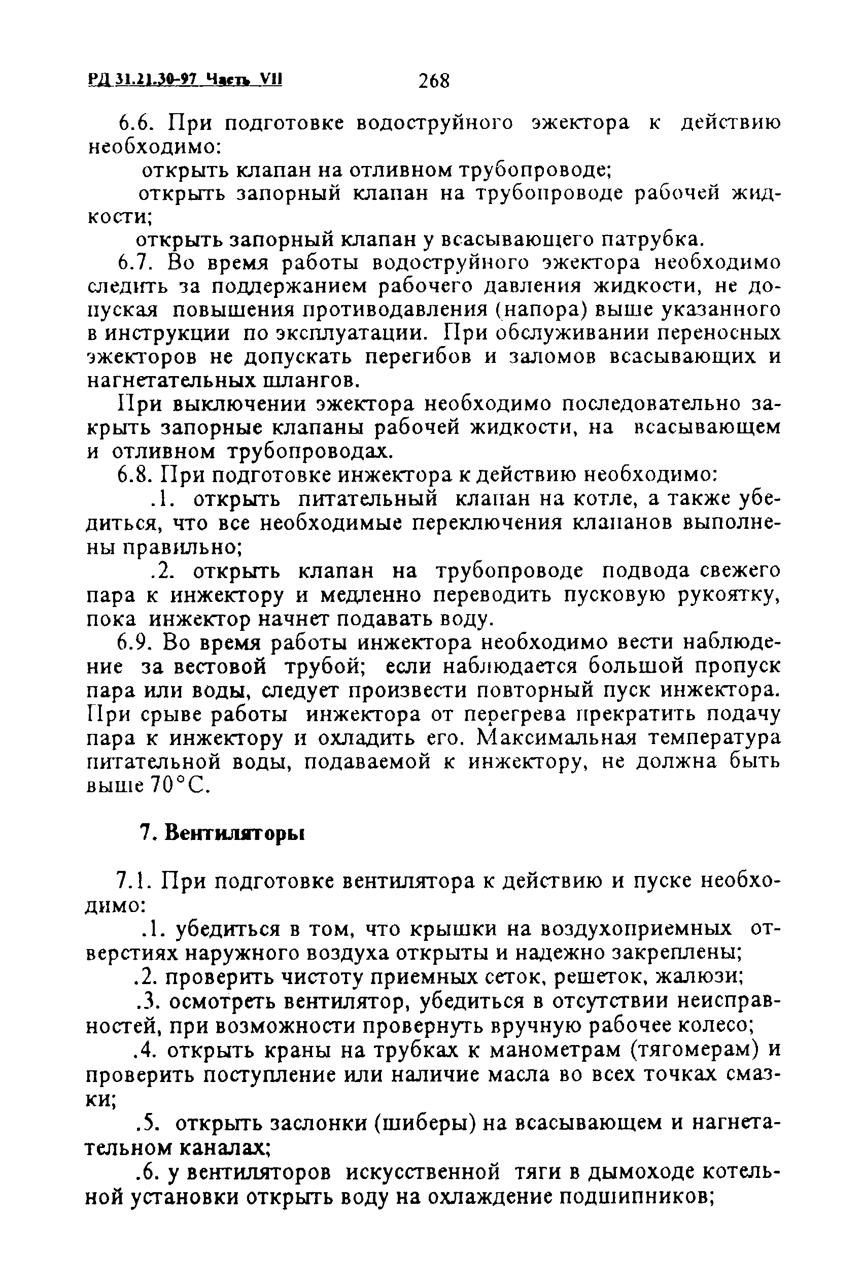 РД 31.21.30-97