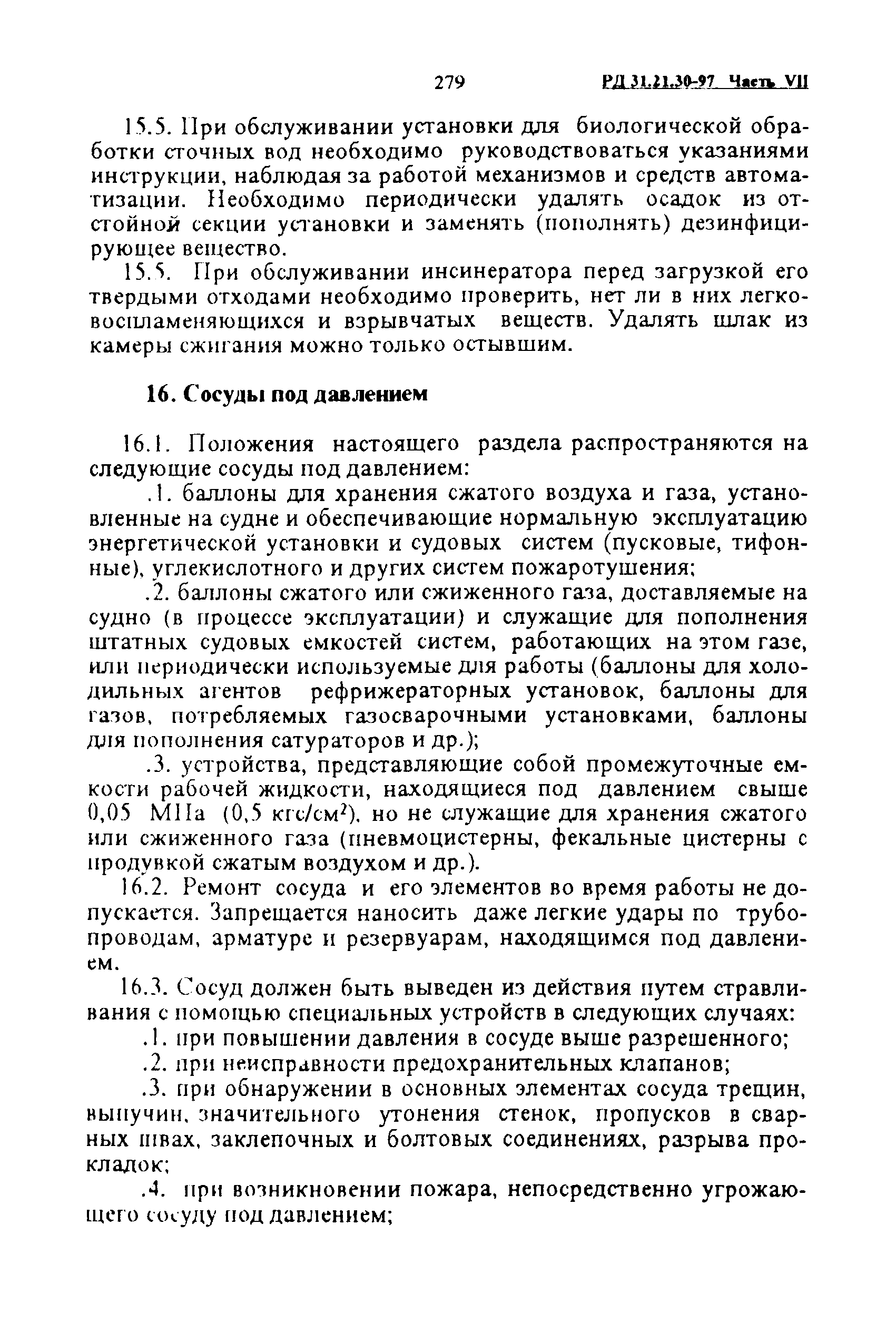 РД 31.21.30-97