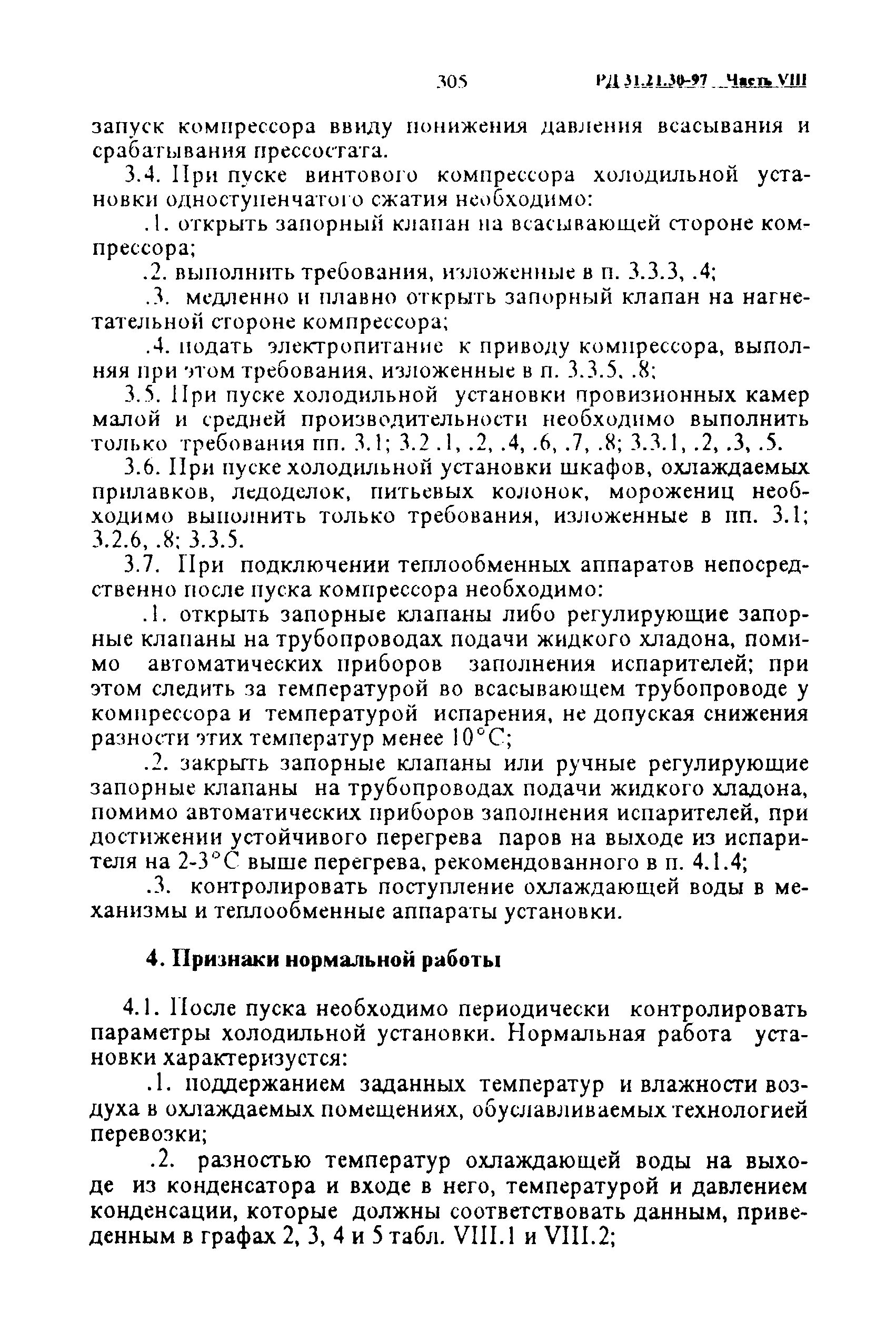 РД 31.21.30-97