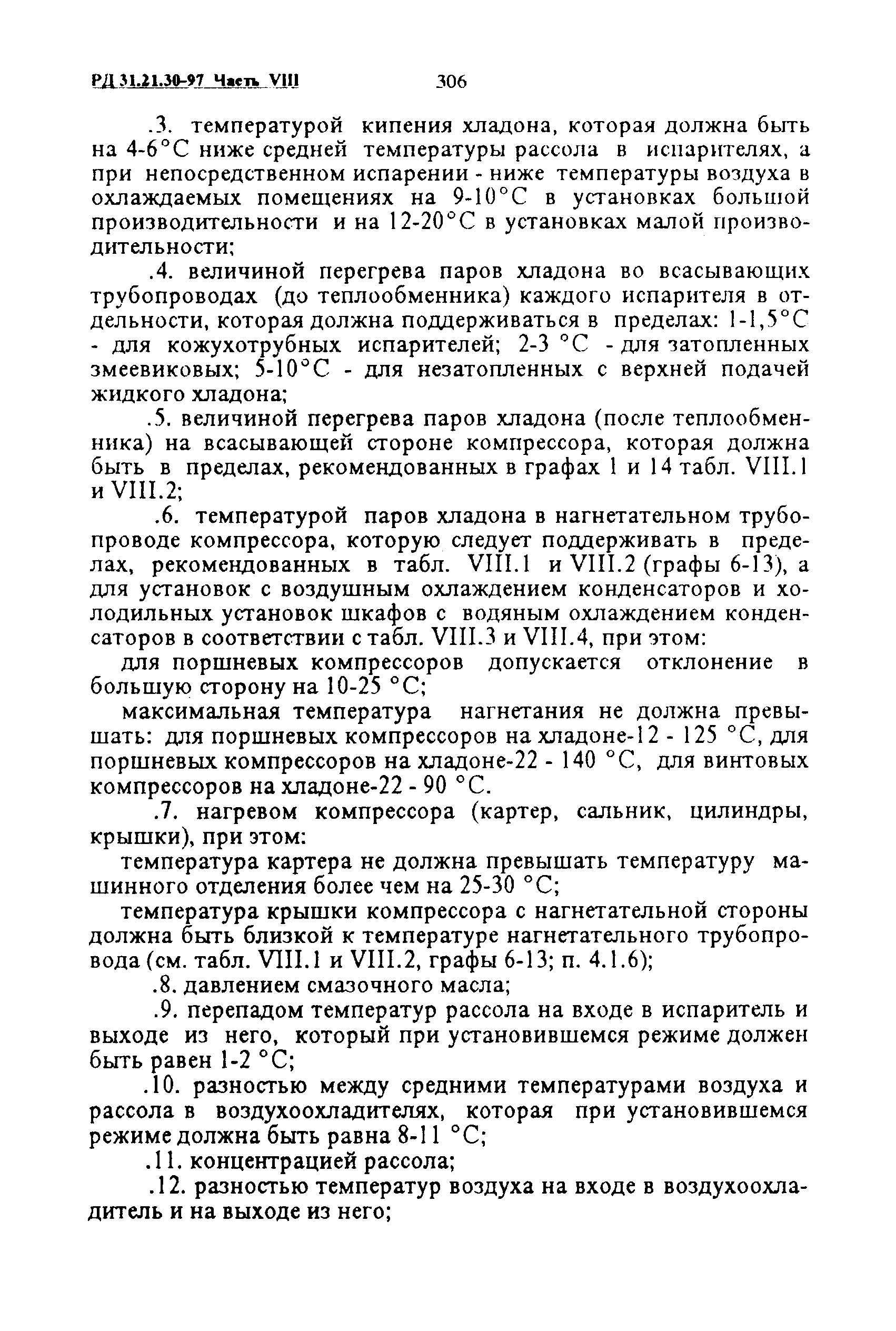 РД 31.21.30-97