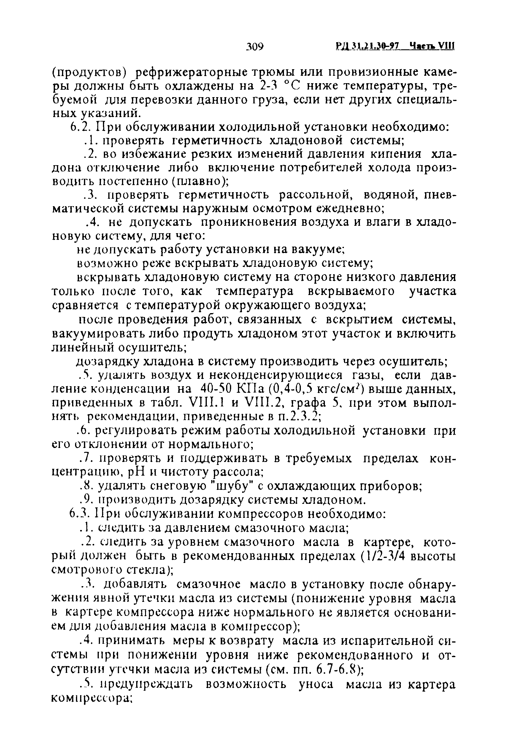 РД 31.21.30-97