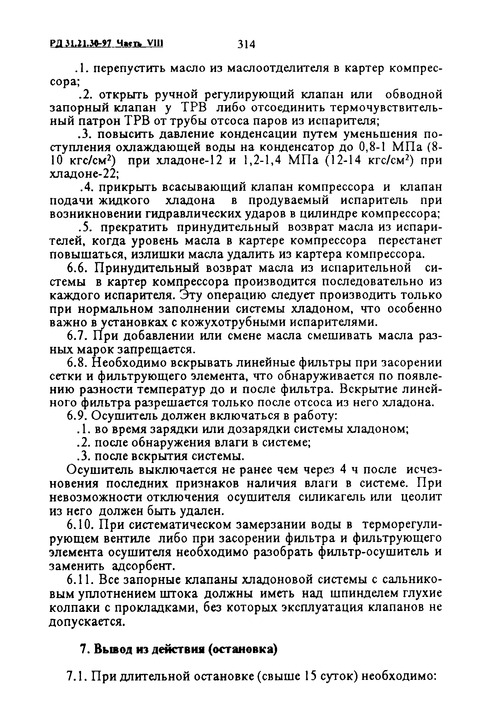 РД 31.21.30-97