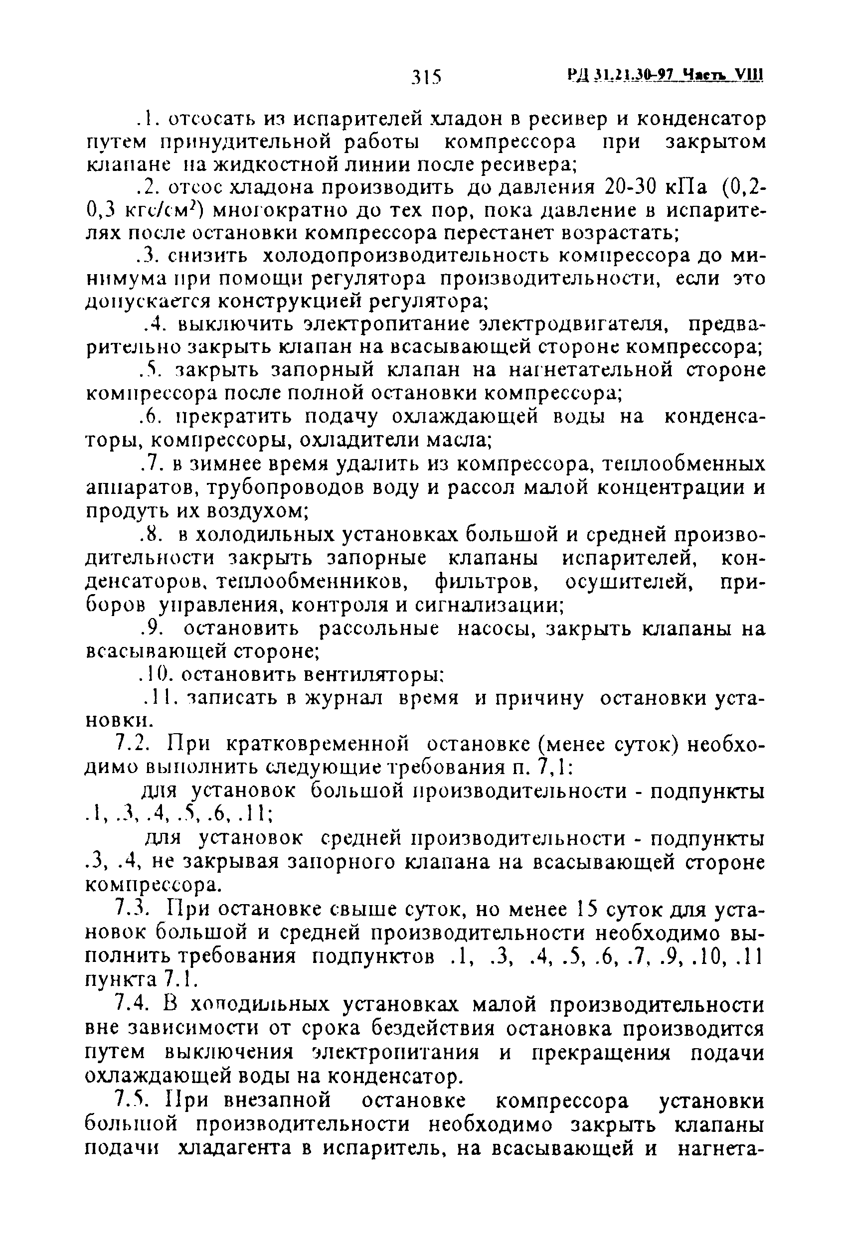 РД 31.21.30-97