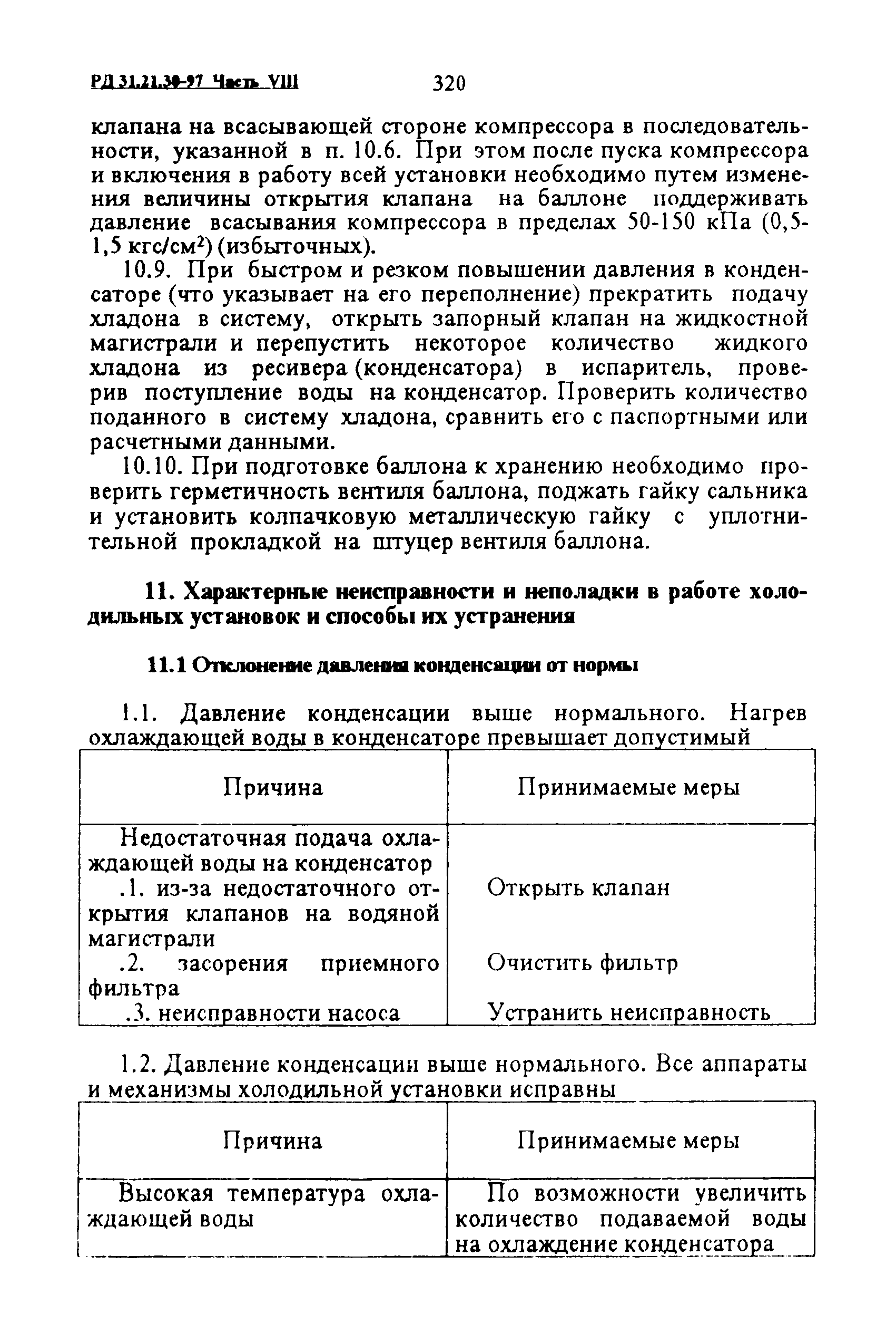 РД 31.21.30-97