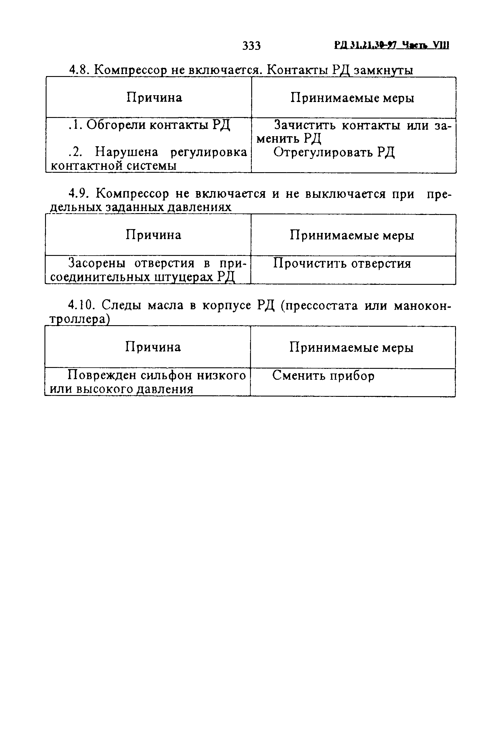 РД 31.21.30-97