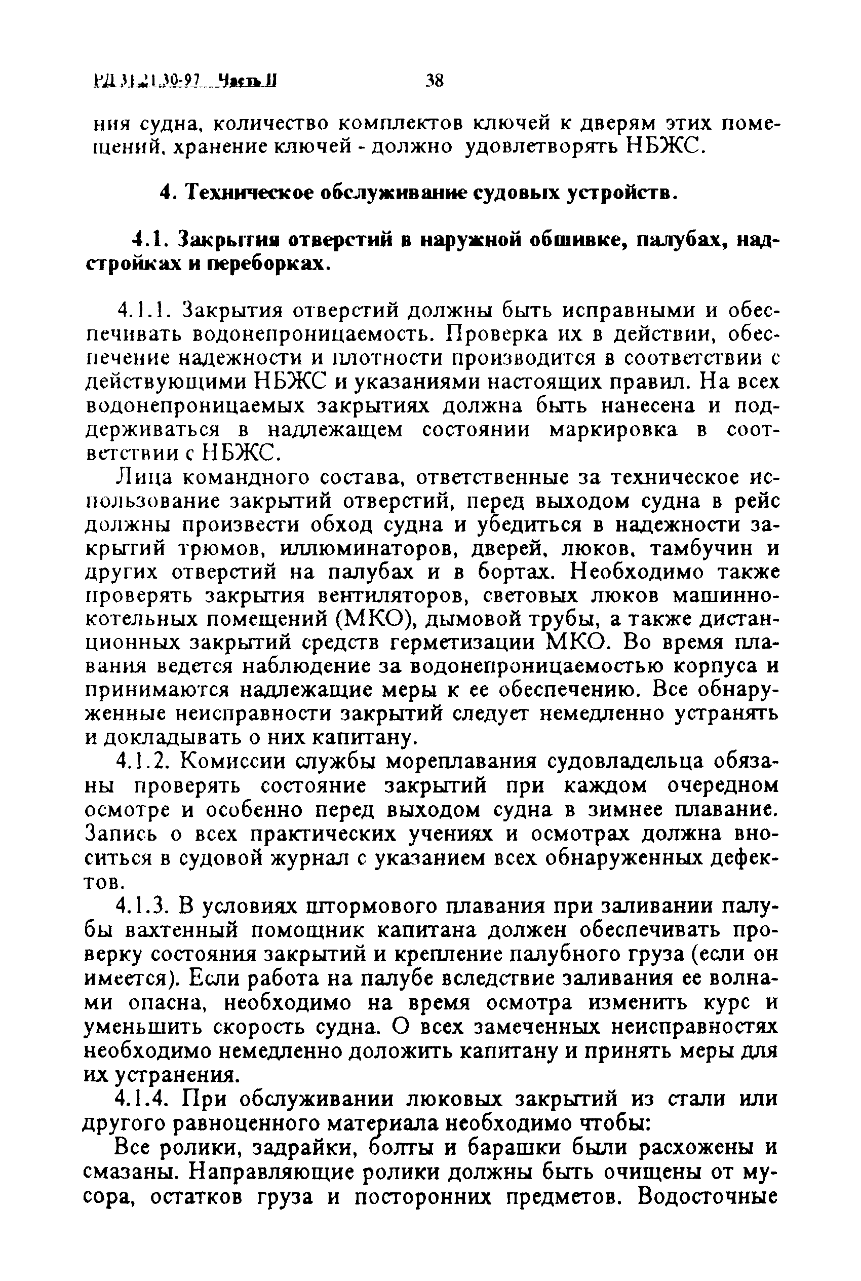 РД 31.21.30-97