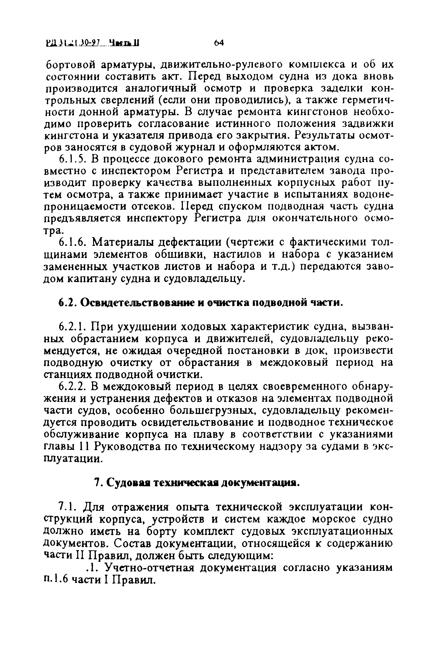 РД 31.21.30-97