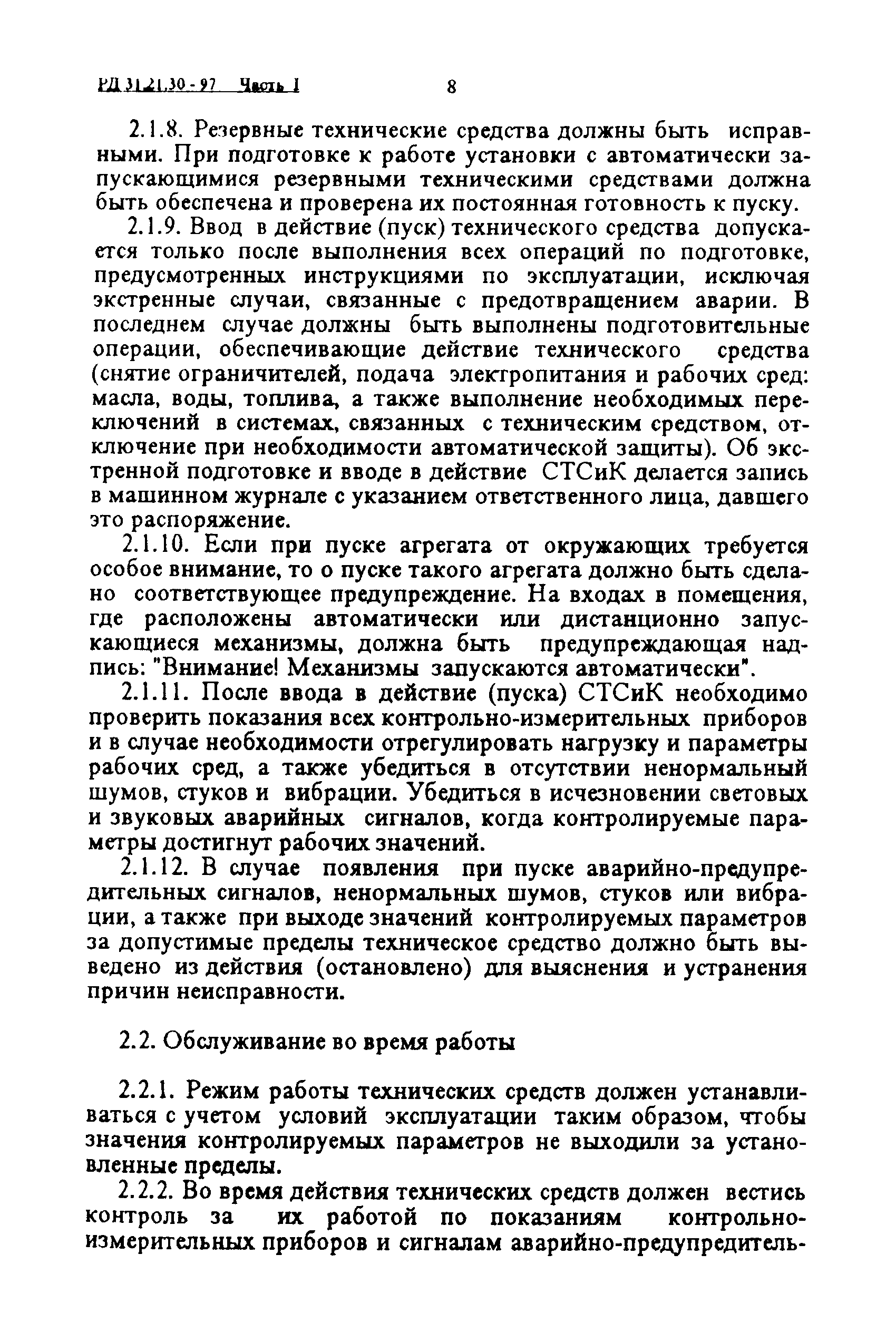 РД 31.21.30-97