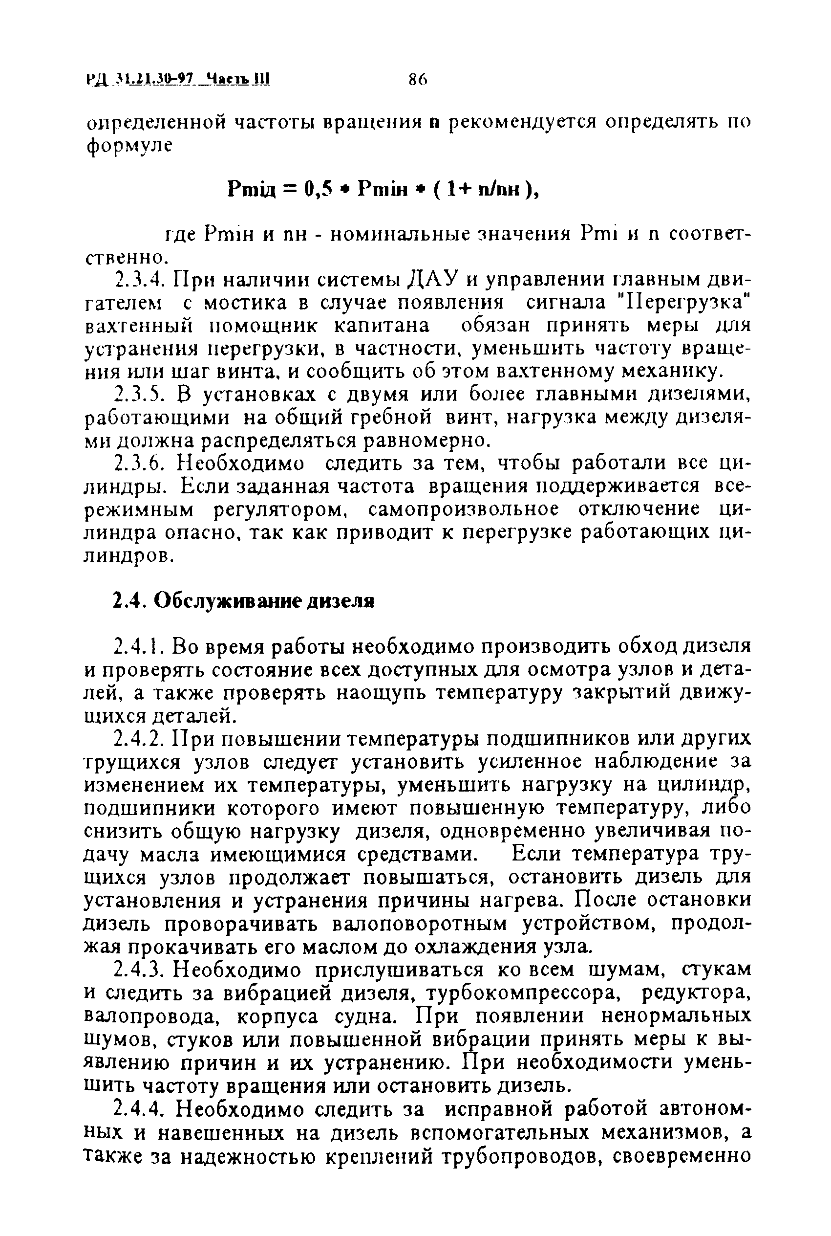 РД 31.21.30-97