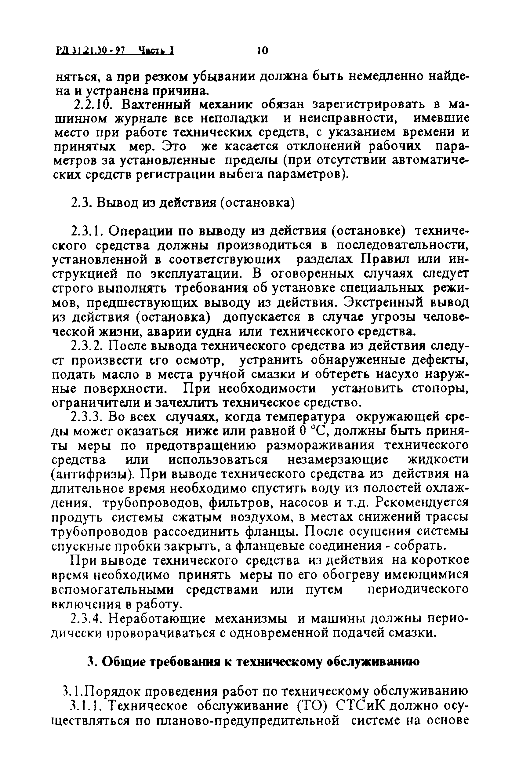 РД 31.21.30-97