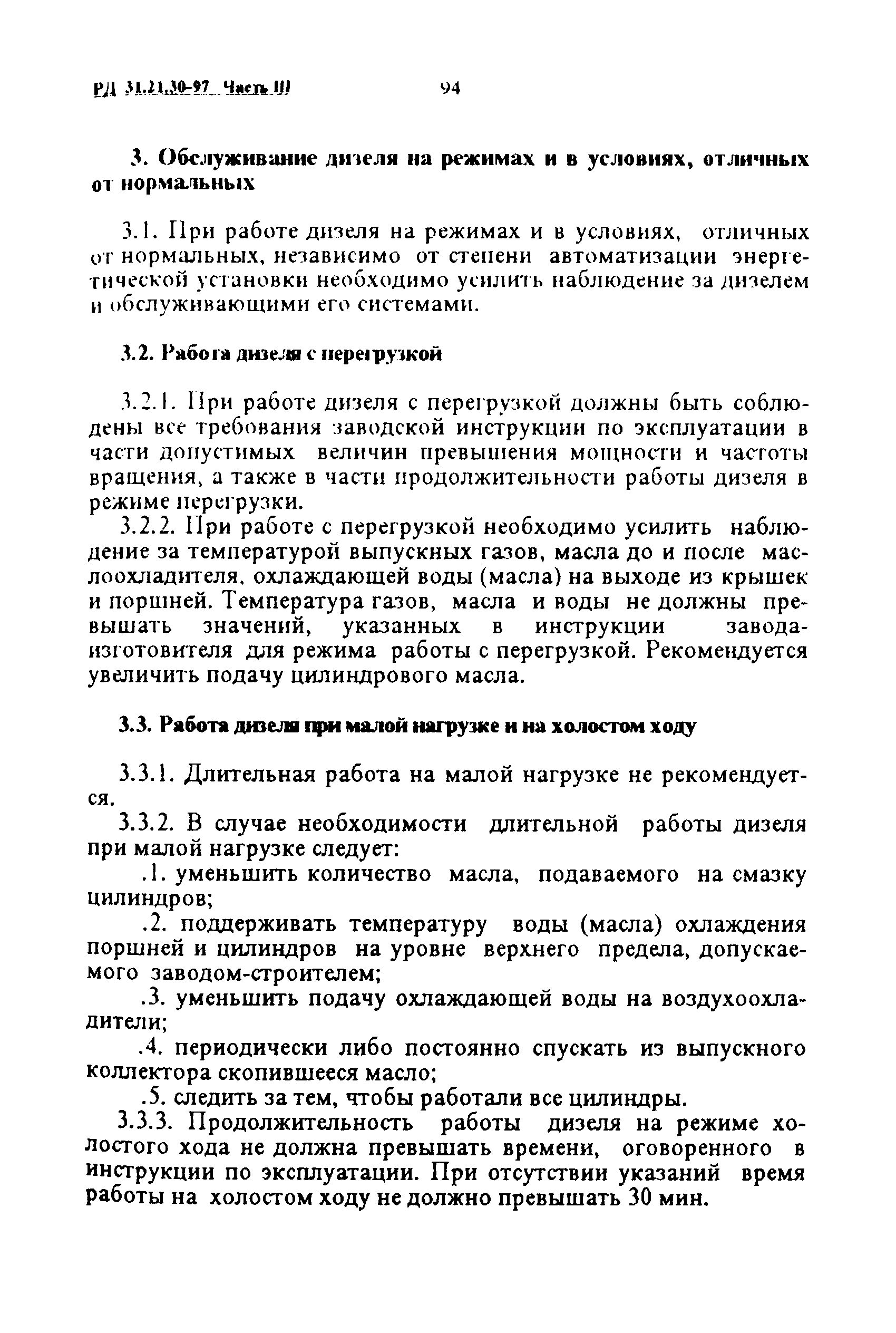 РД 31.21.30-97