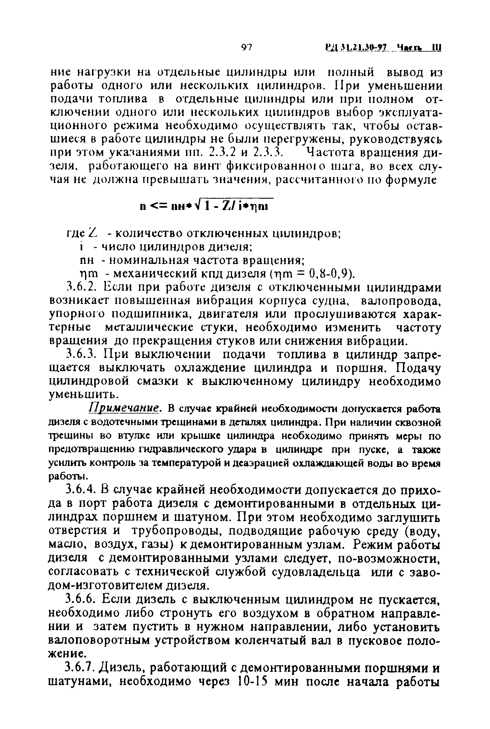 РД 31.21.30-97