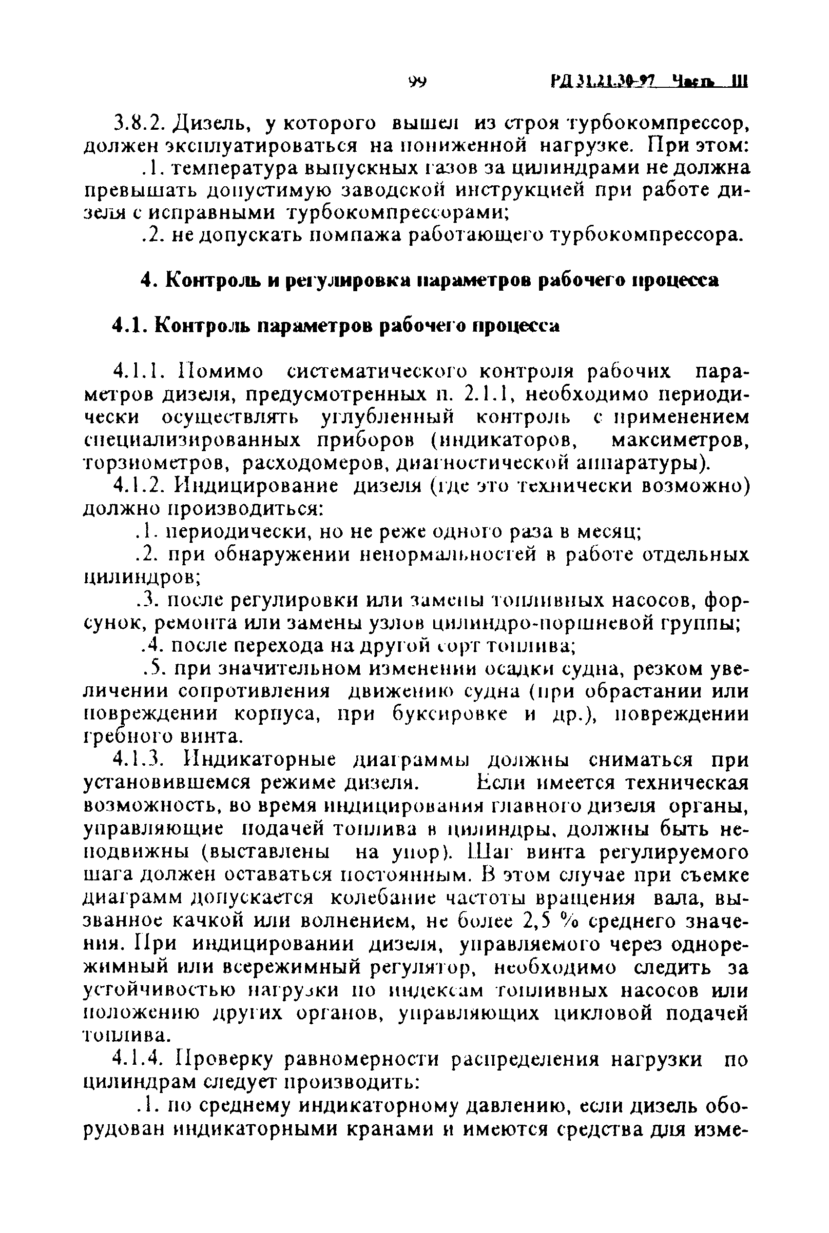 РД 31.21.30-97