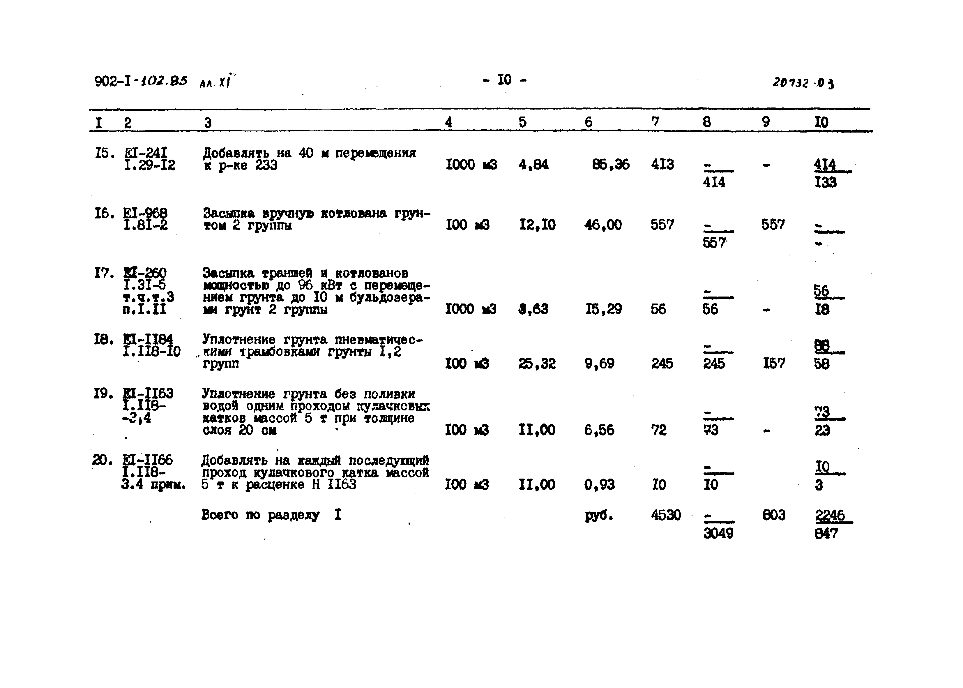 Типовой проект 902-1-102.85