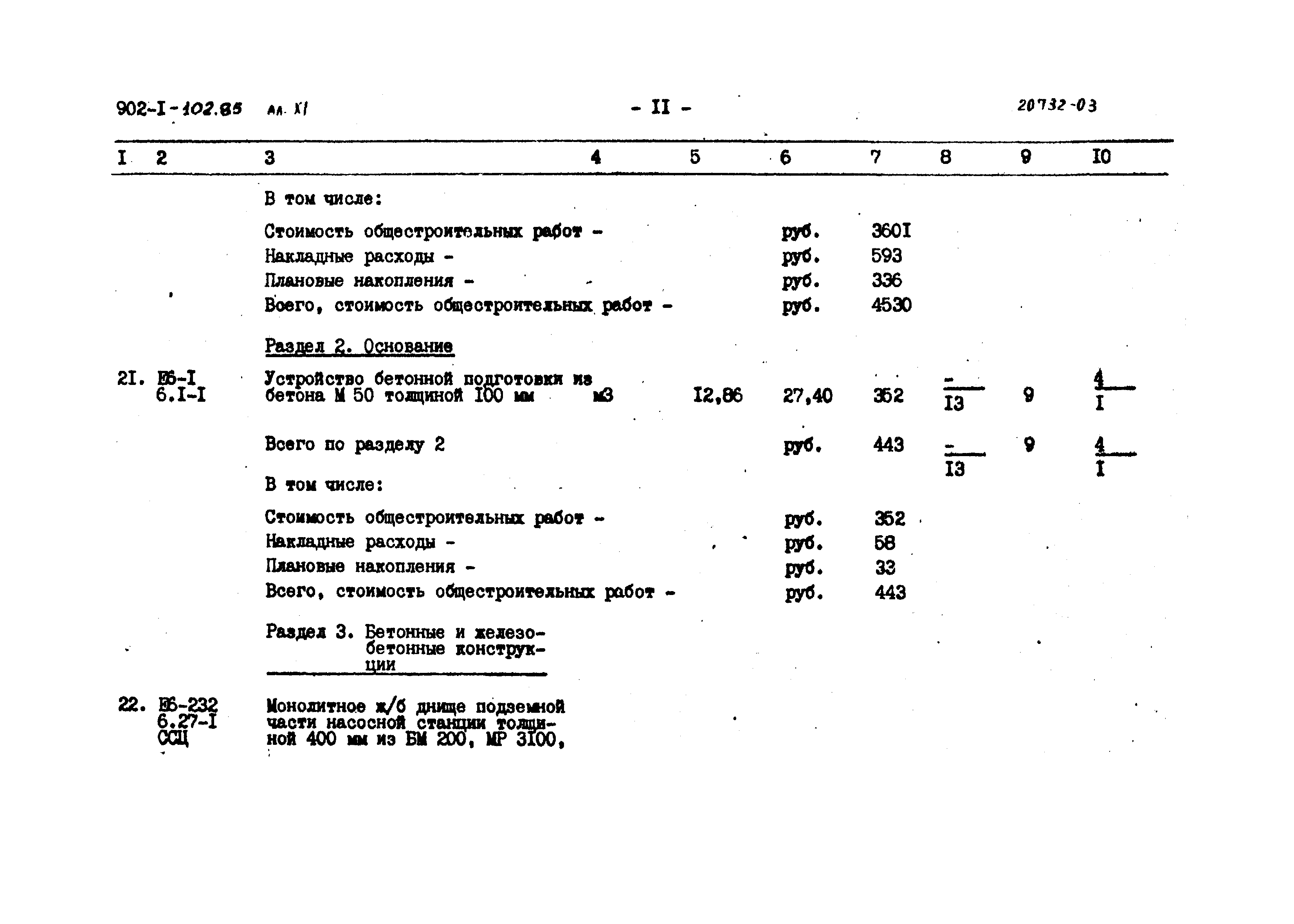 Типовой проект 902-1-102.85