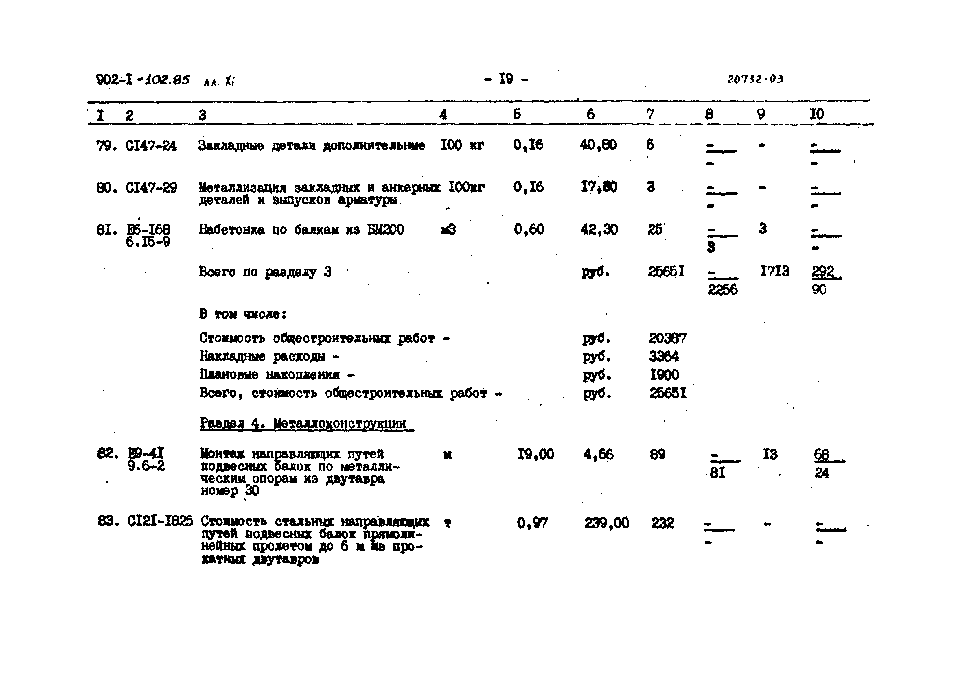 Типовой проект 902-1-102.85