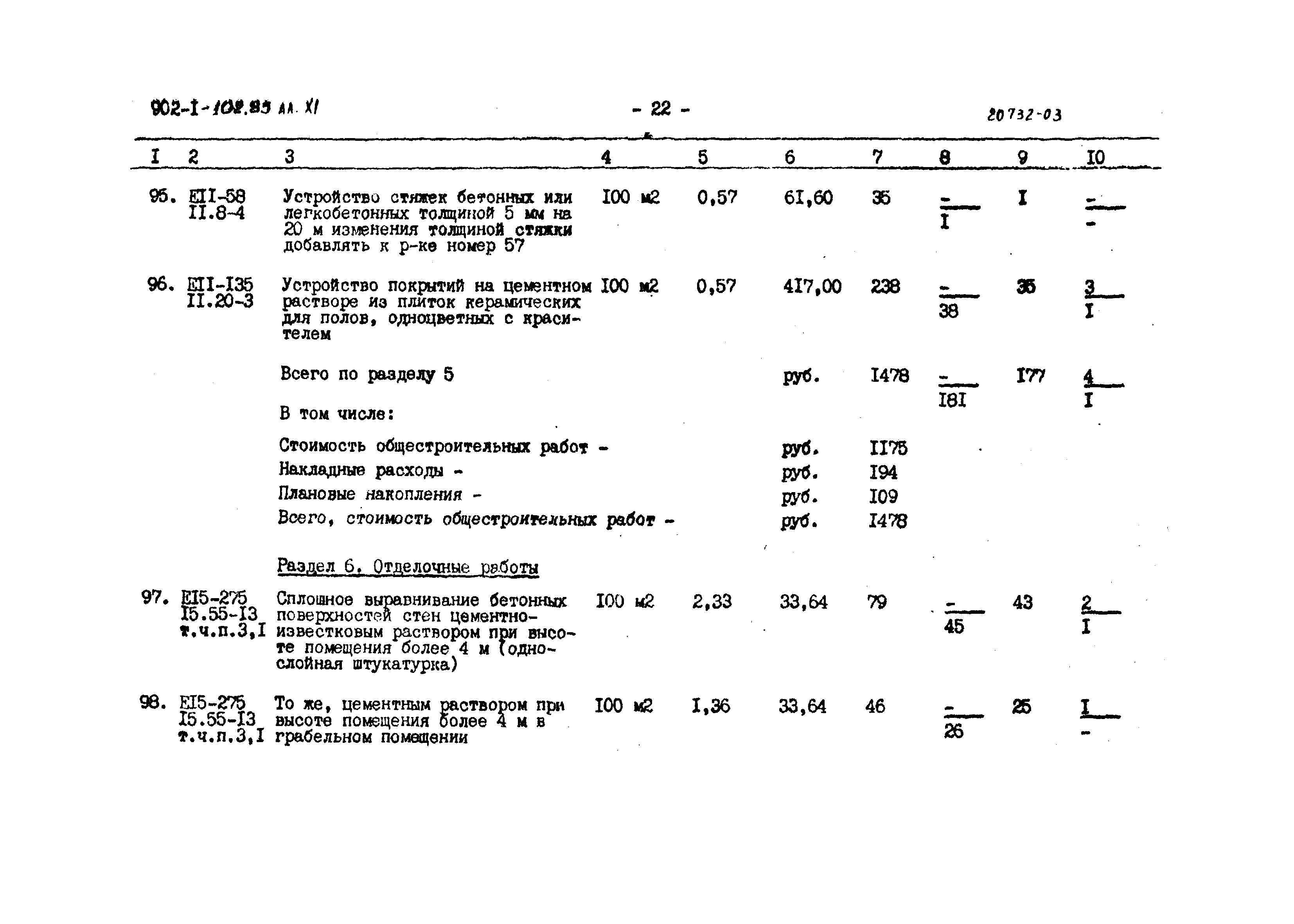 Типовой проект 902-1-102.85
