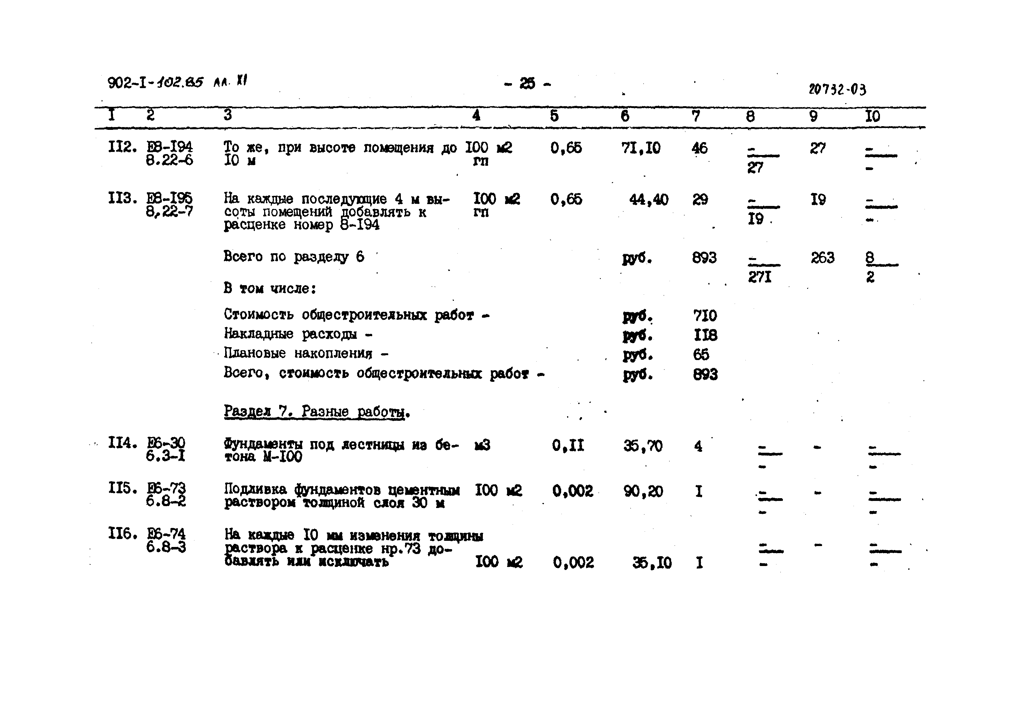 Типовой проект 902-1-102.85