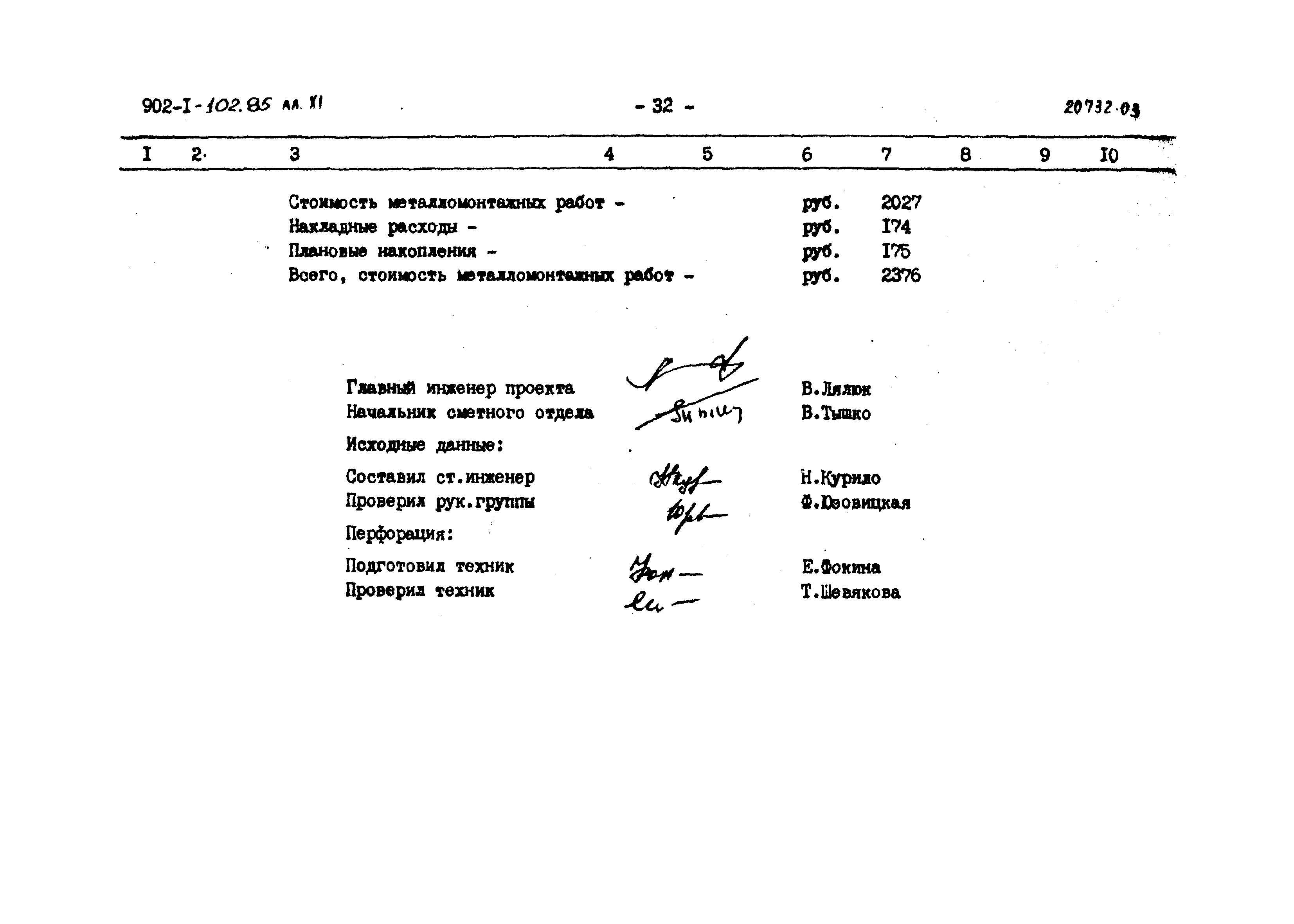 Типовой проект 902-1-102.85