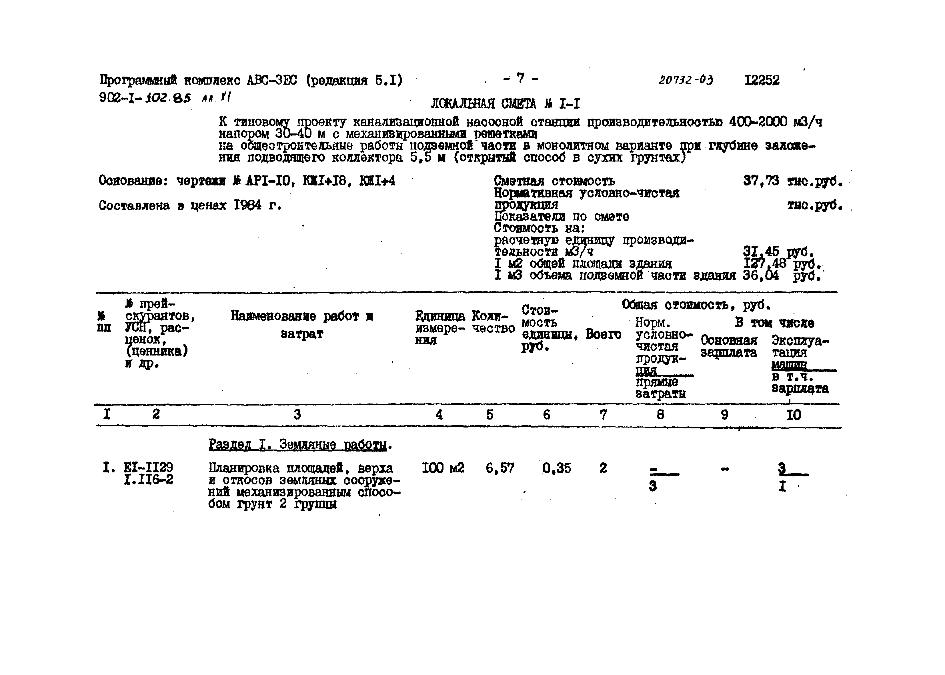 Типовой проект 902-1-102.85