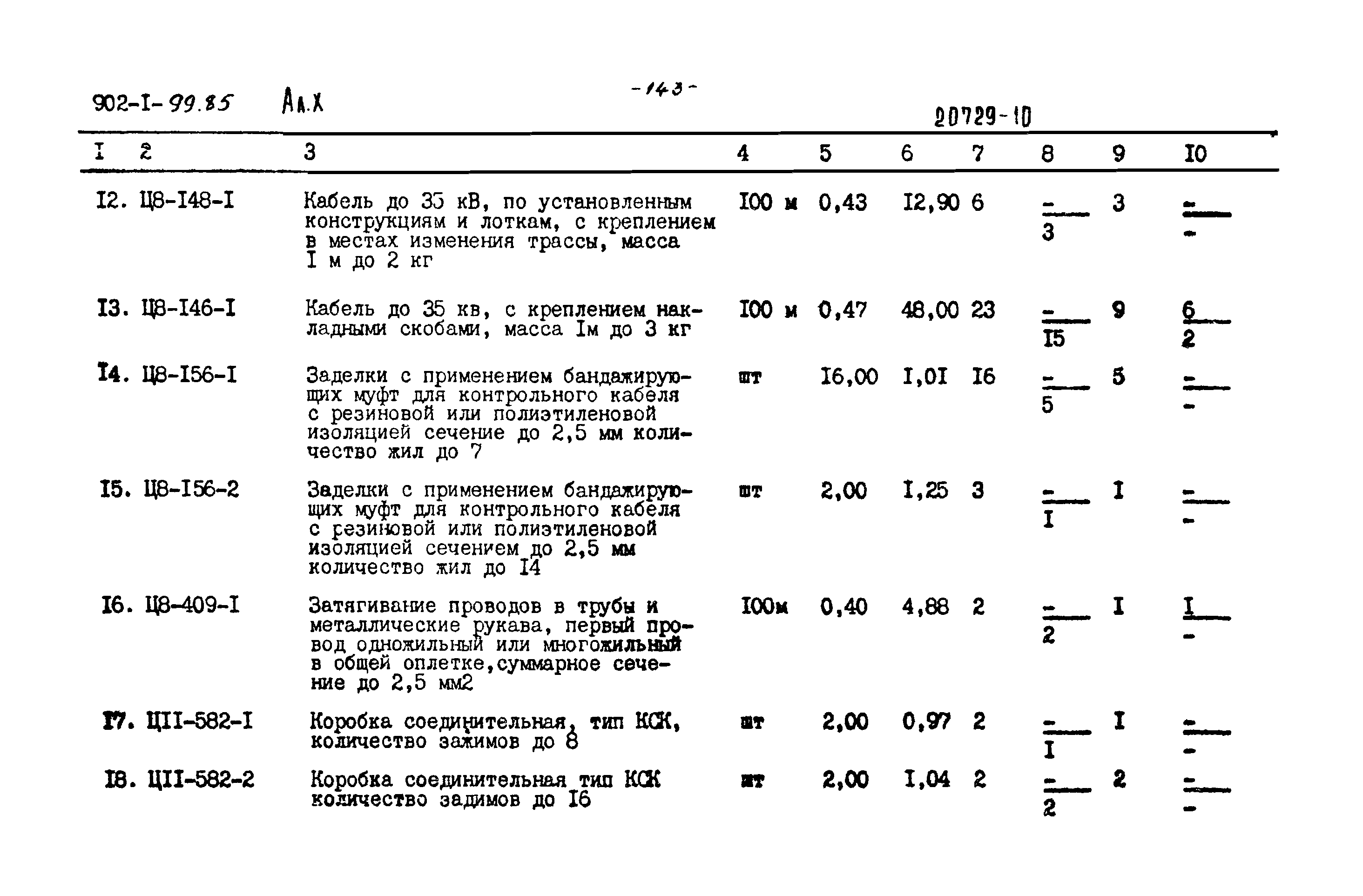 Типовой проект 902-1-102.85