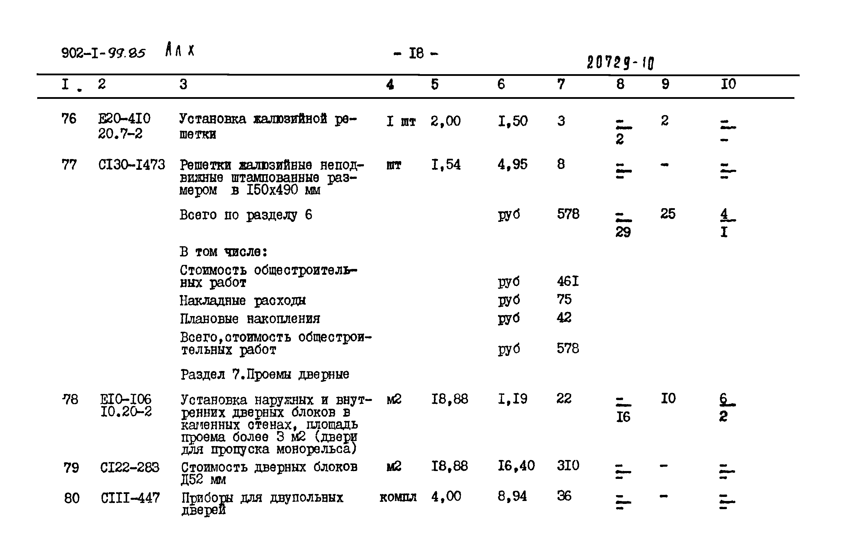 Типовой проект 902-1-102.85