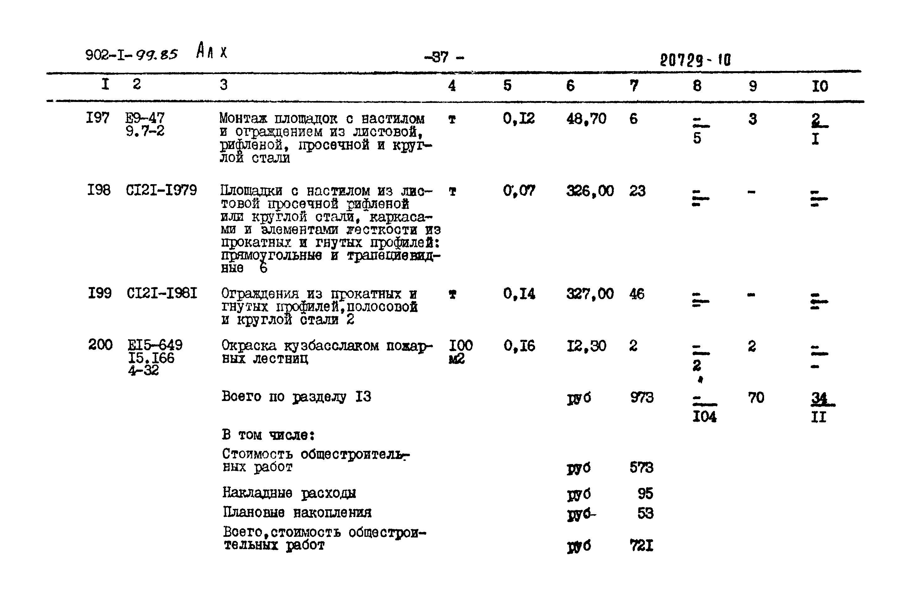 Типовой проект 902-1-102.85