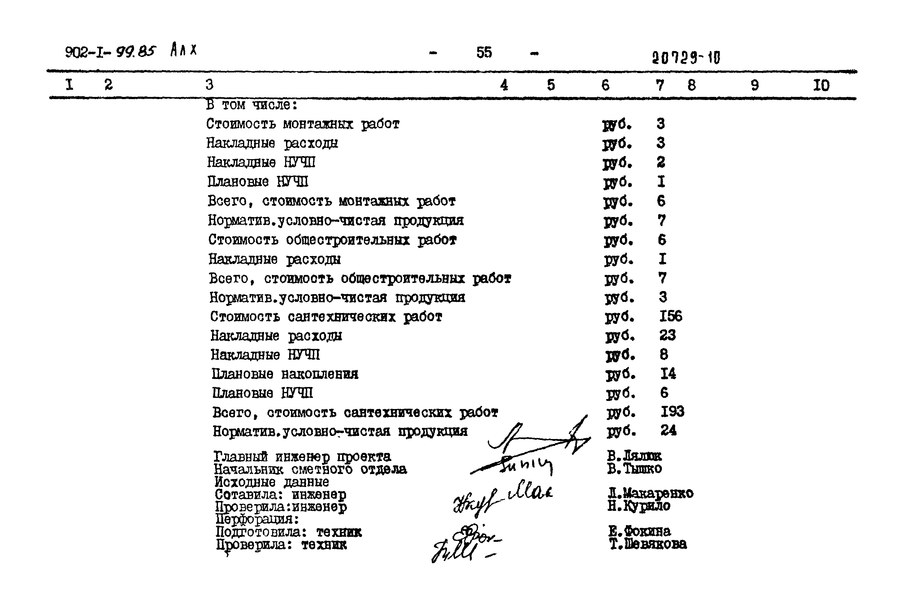 Типовой проект 902-1-102.85