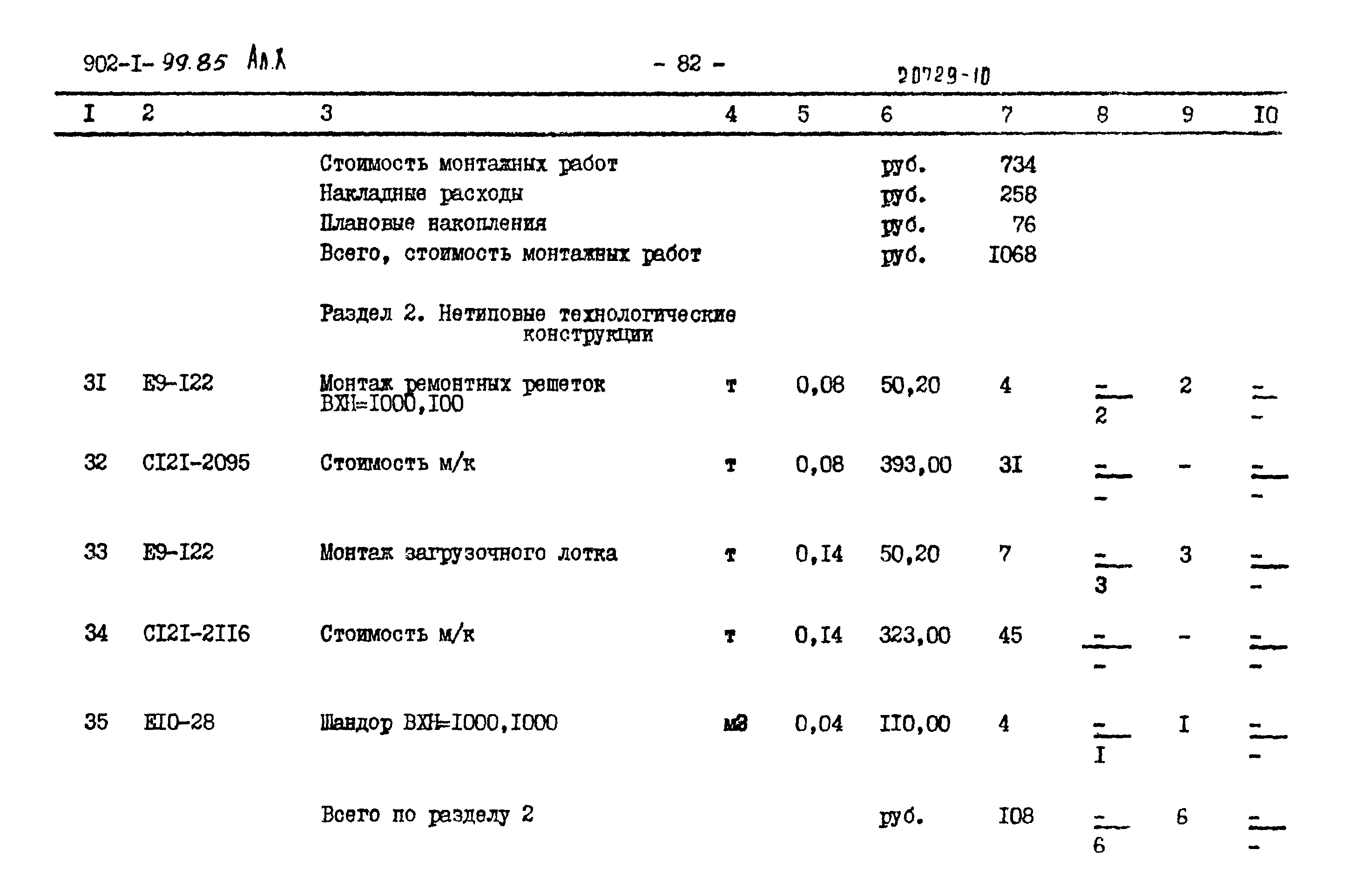 Типовой проект 902-1-102.85