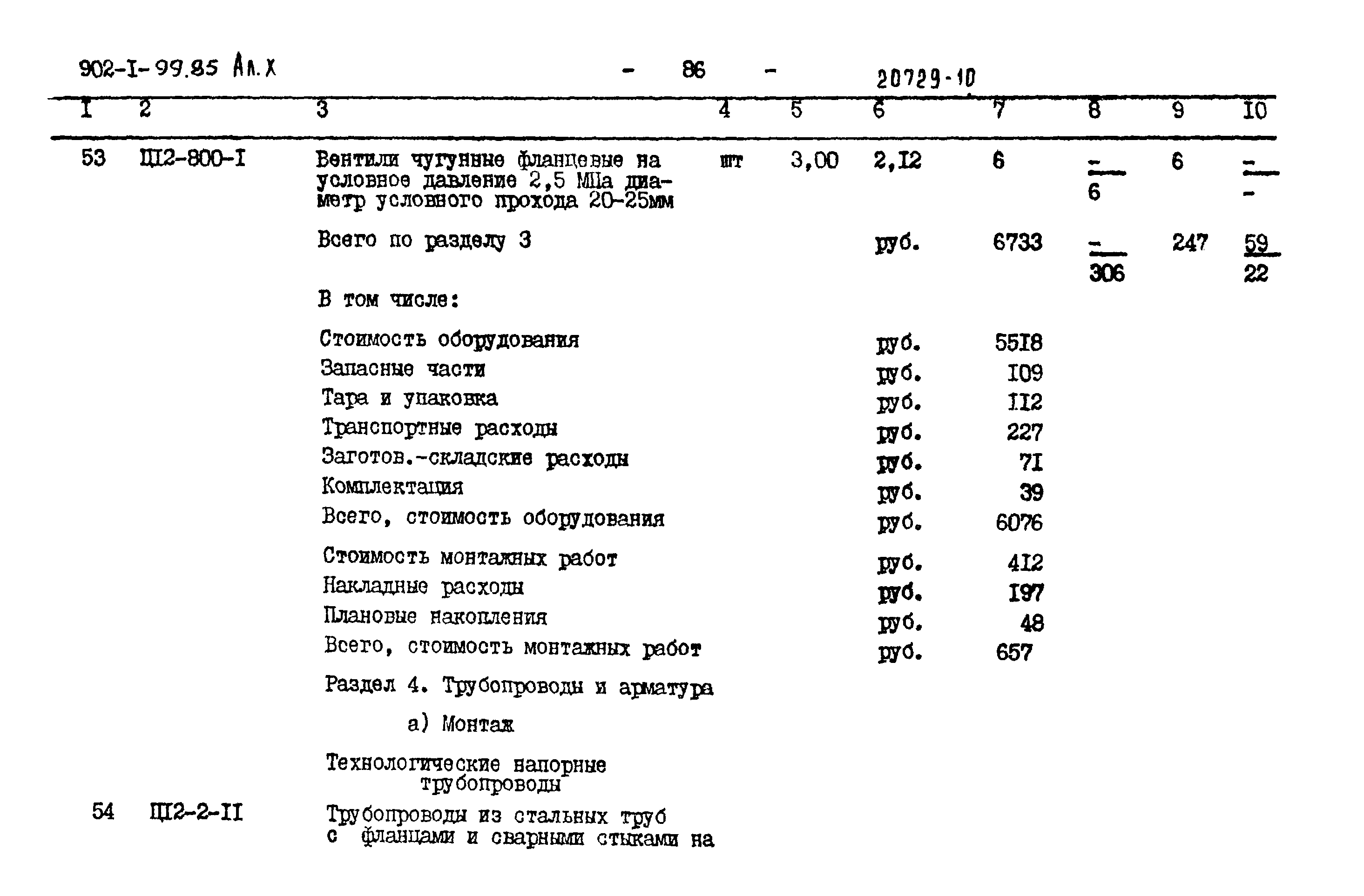 Типовой проект 902-1-102.85