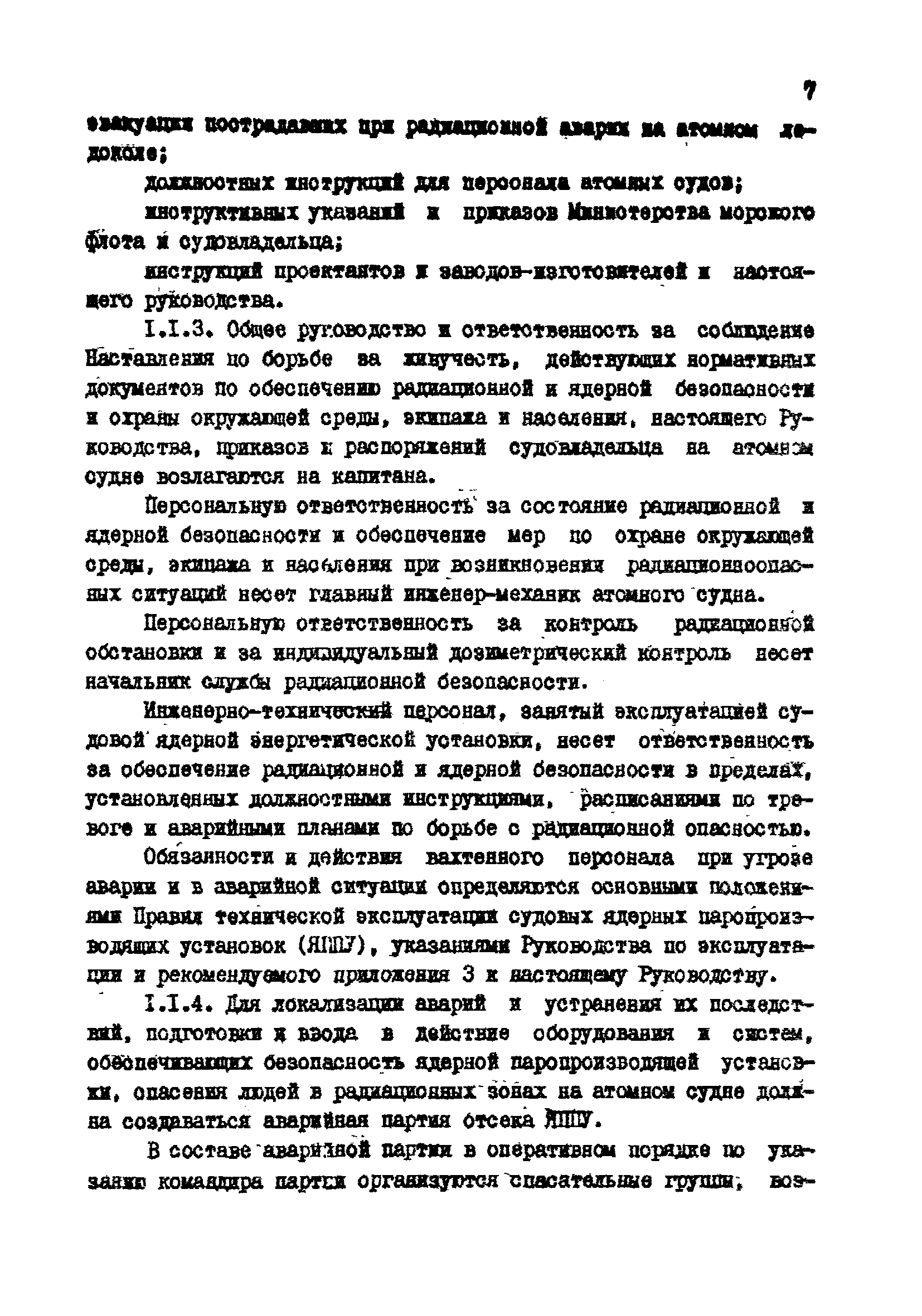 РД 31.21.18-82