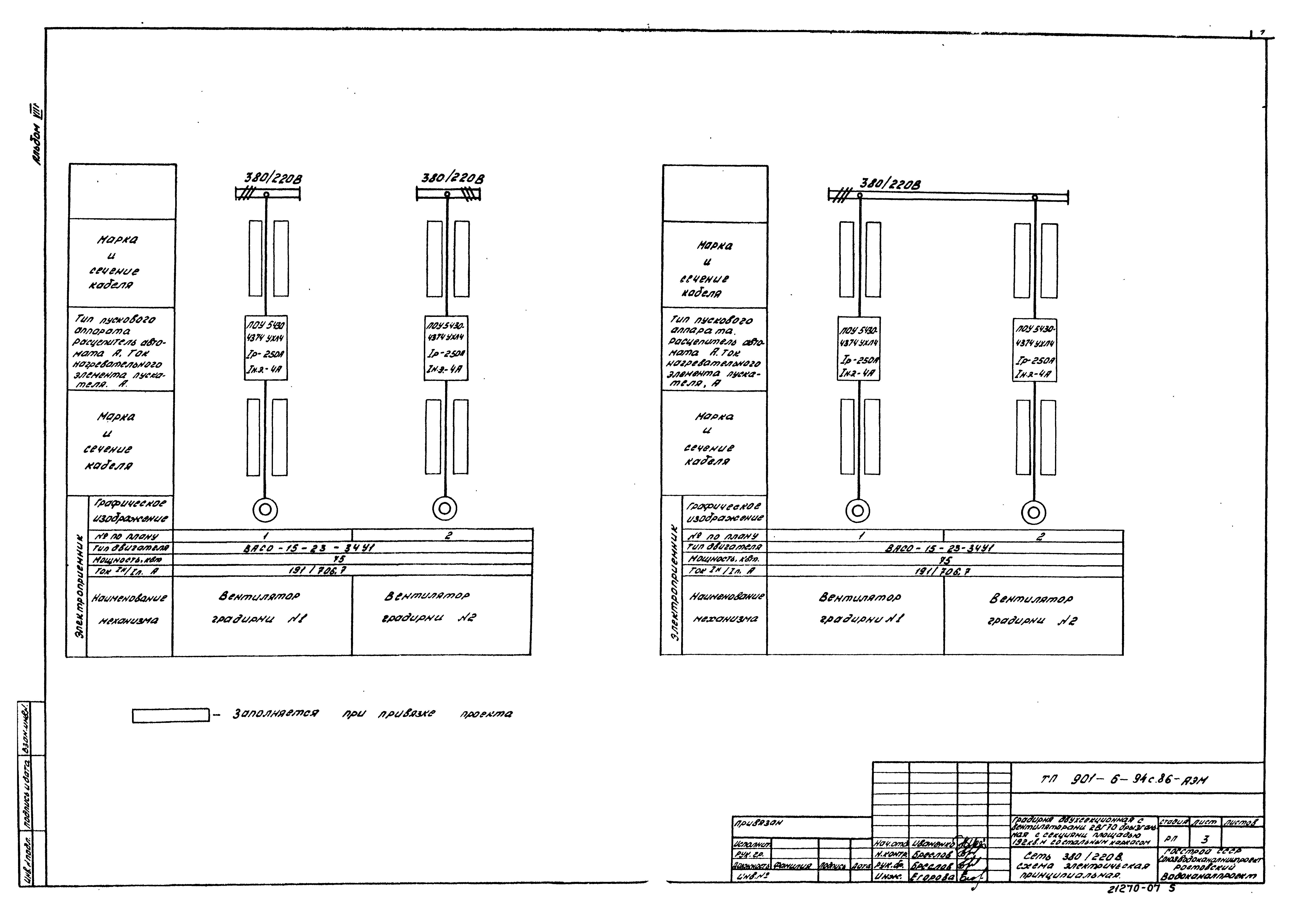 Типовой проект 901-6-94с.86