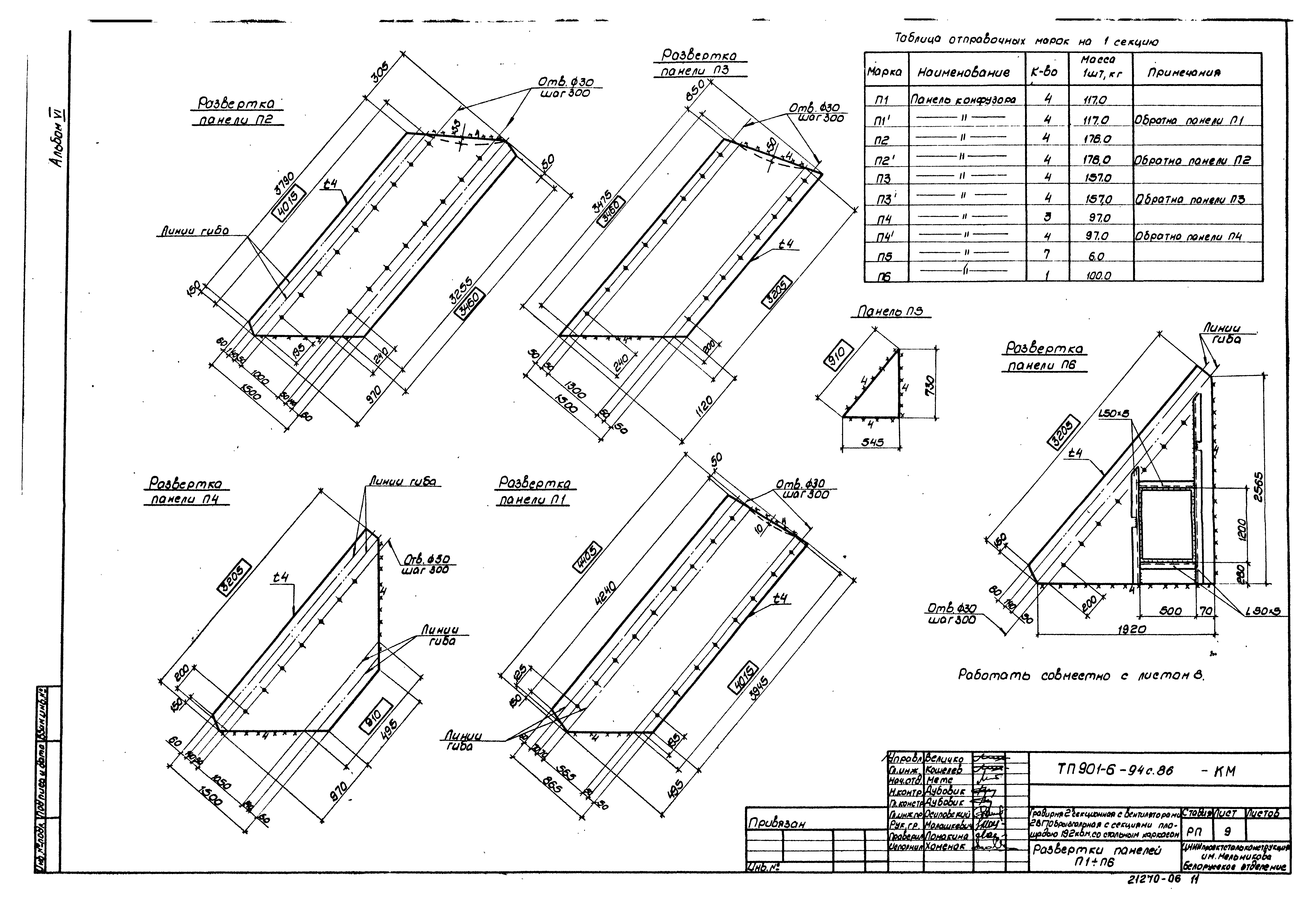 Типовой проект 901-6-94с.86