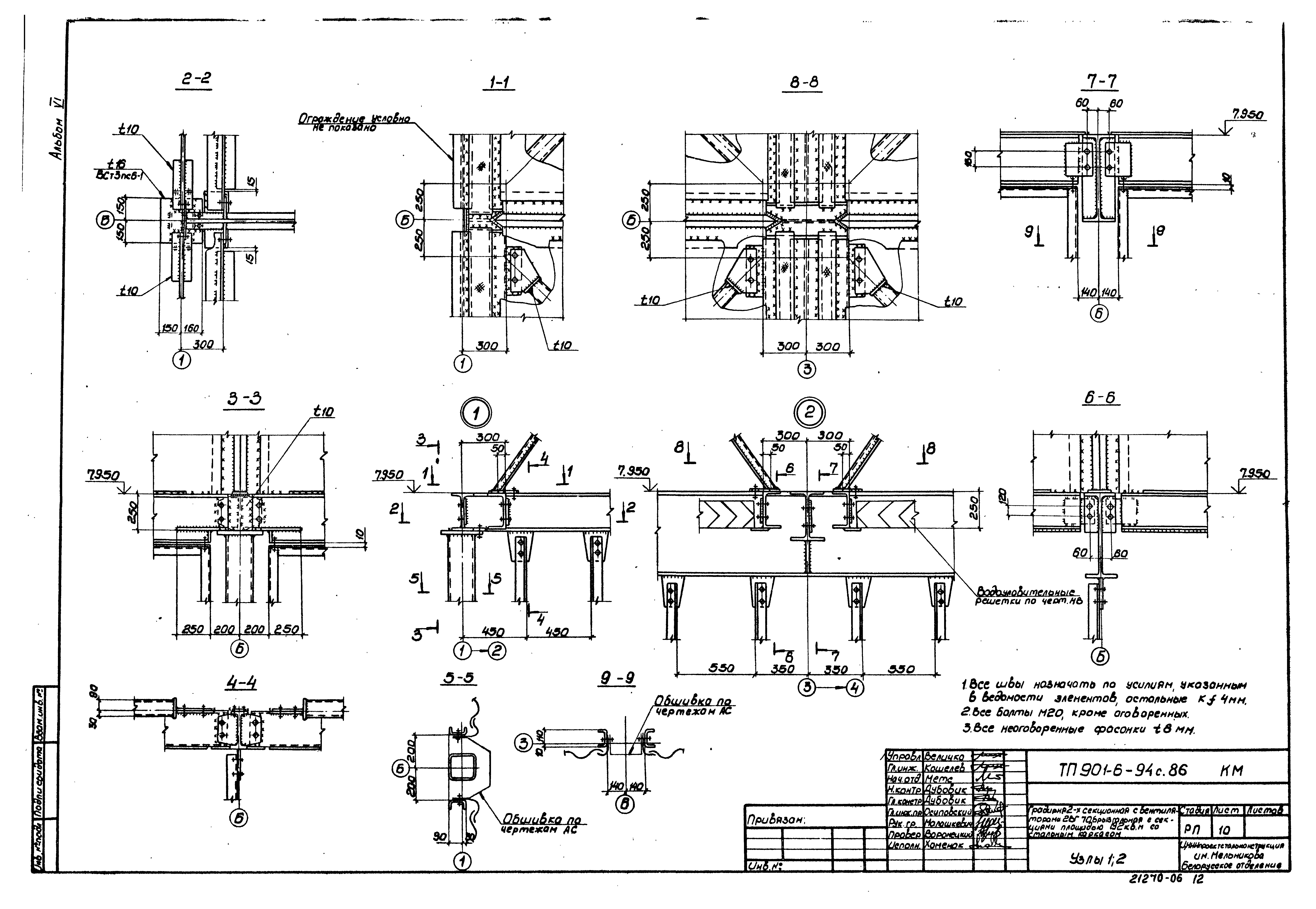 Типовой проект 901-6-94с.86