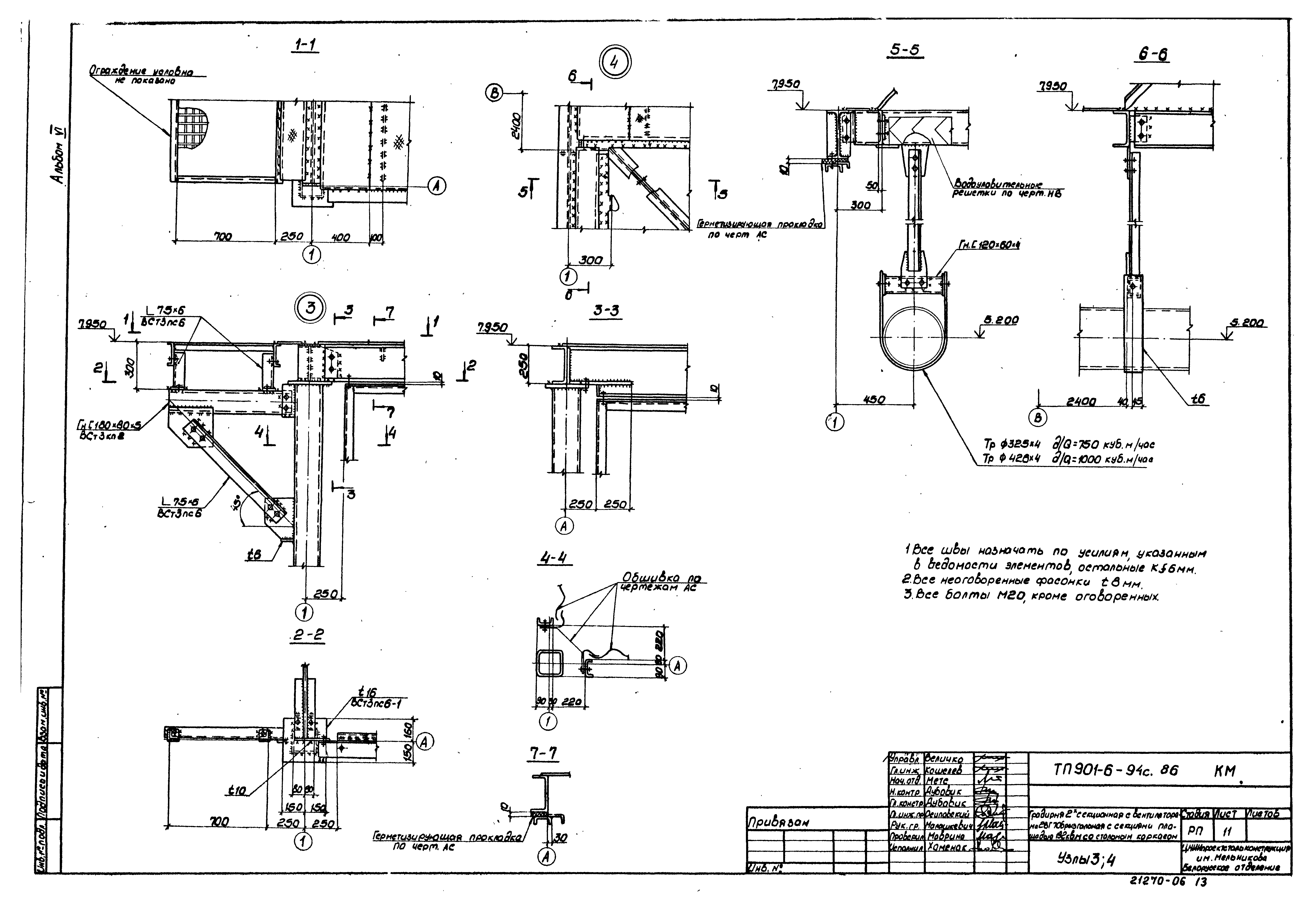 Типовой проект 901-6-94с.86