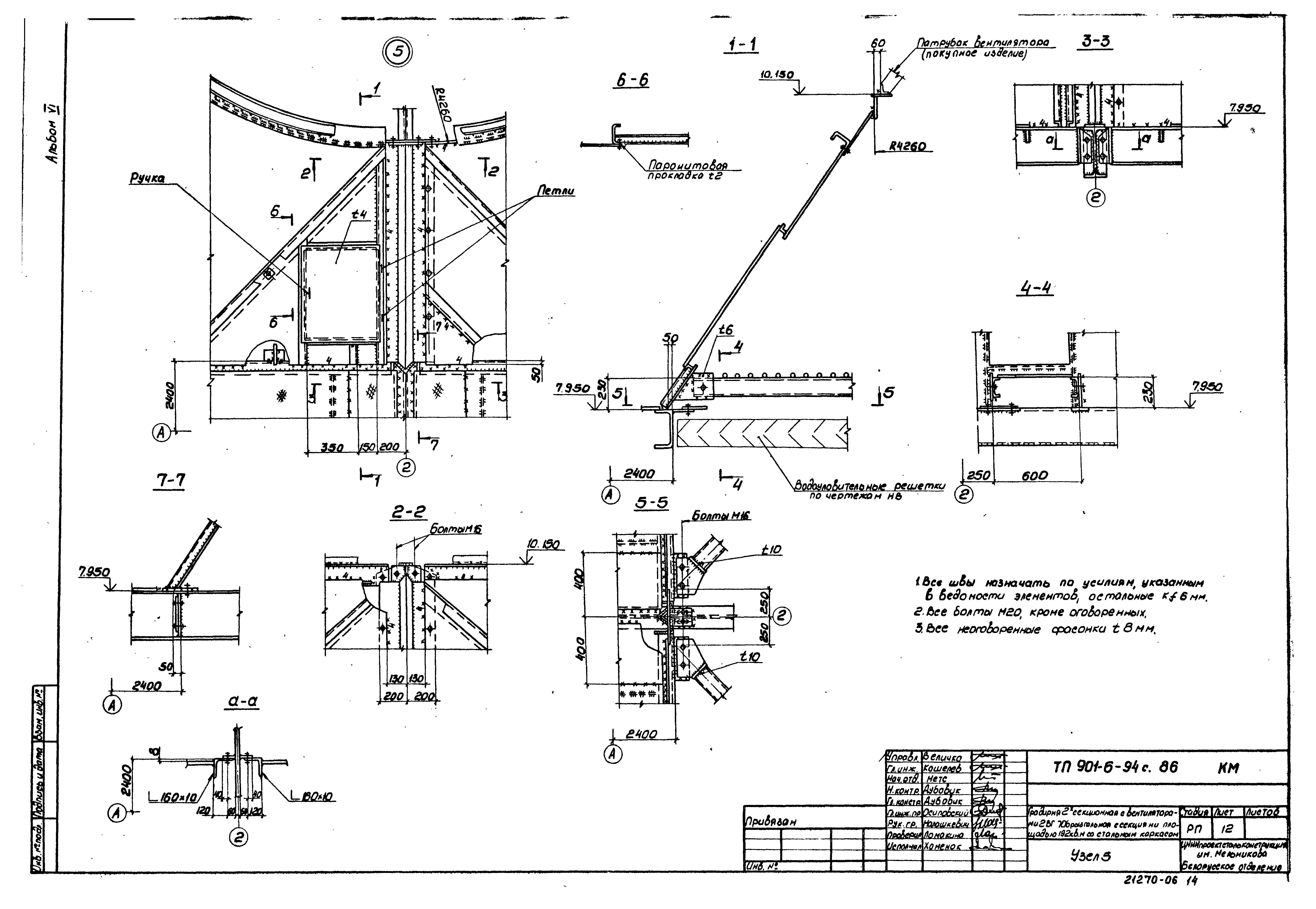 Типовой проект 901-6-94с.86