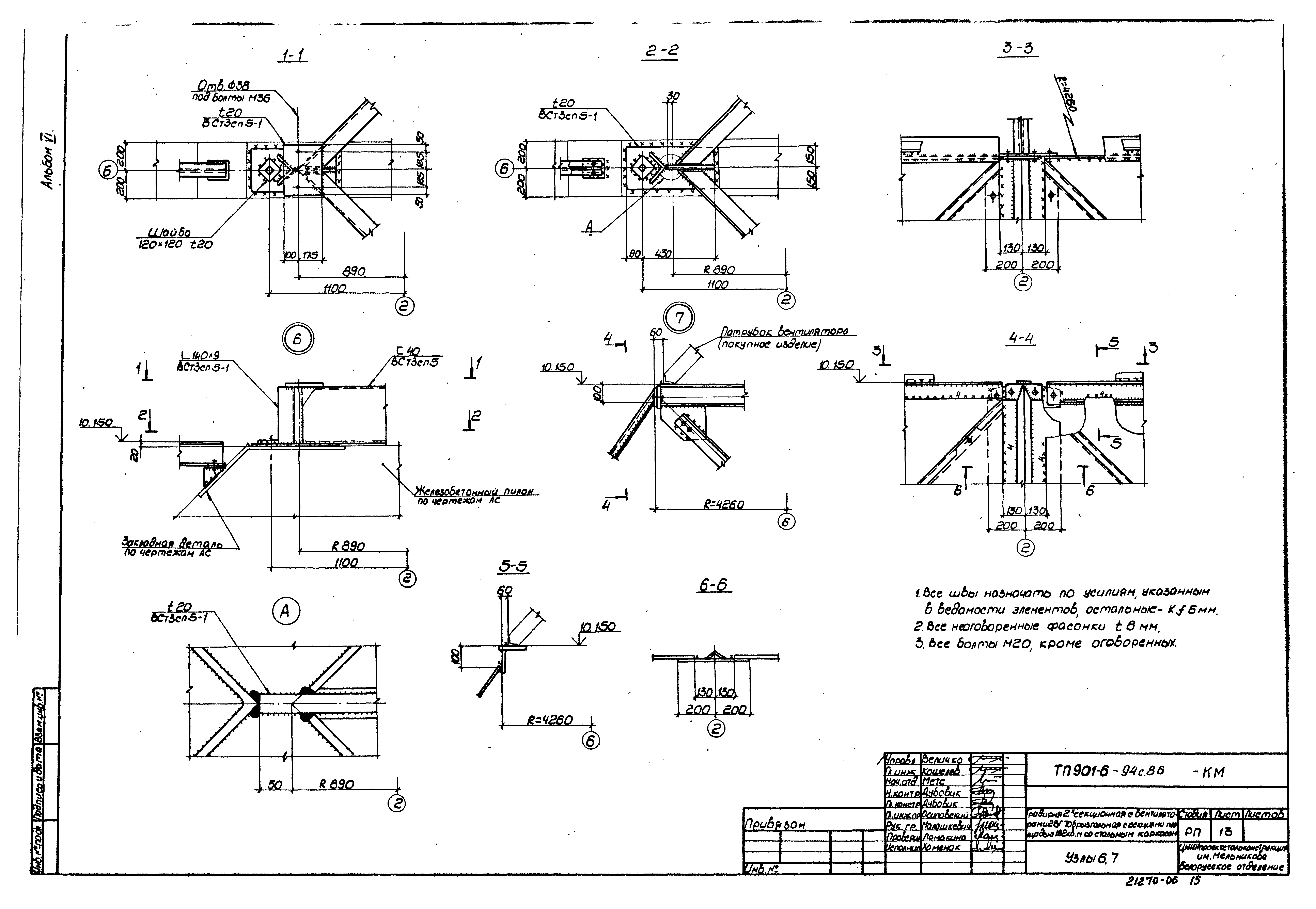 Типовой проект 901-6-94с.86