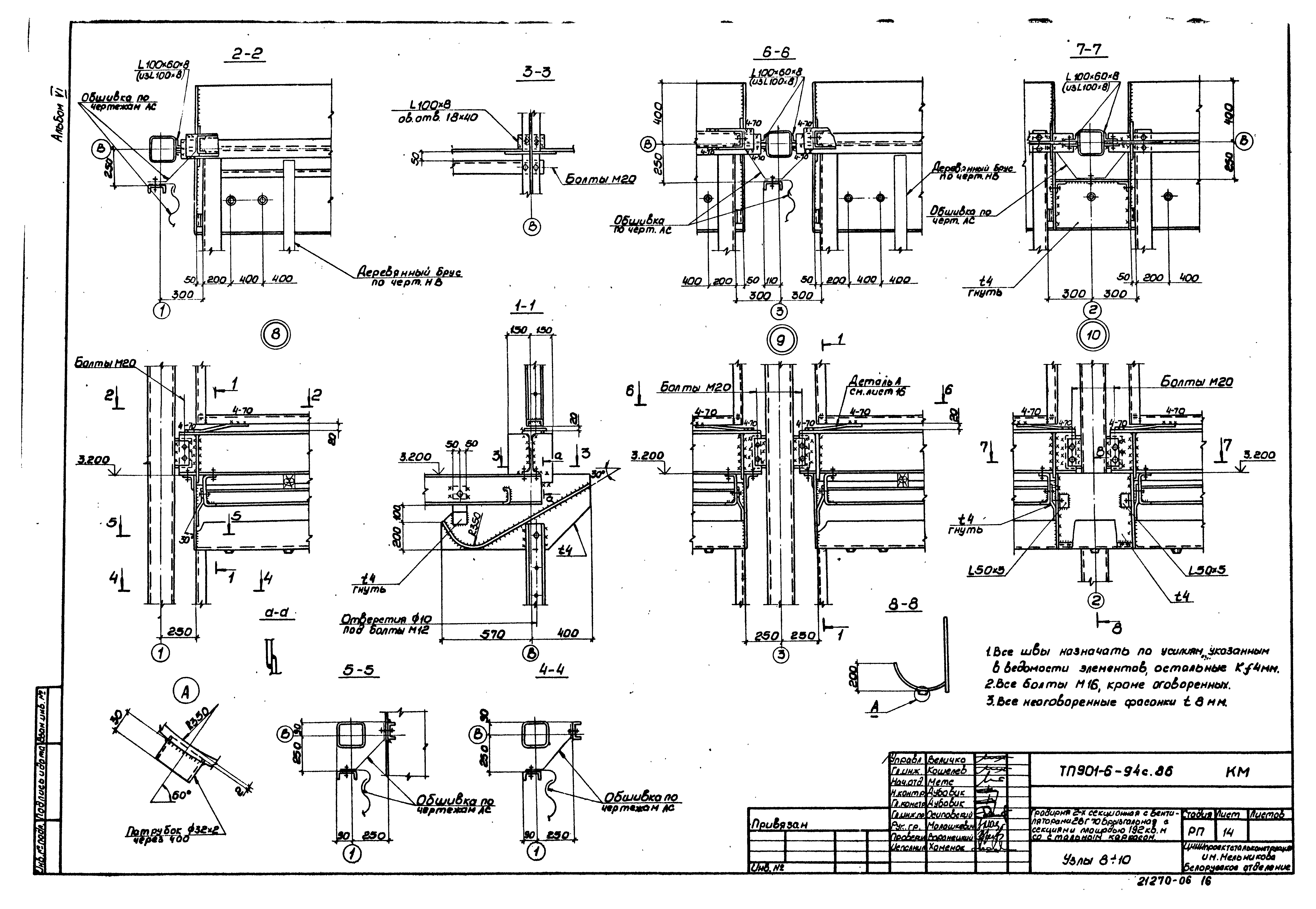 Типовой проект 901-6-94с.86