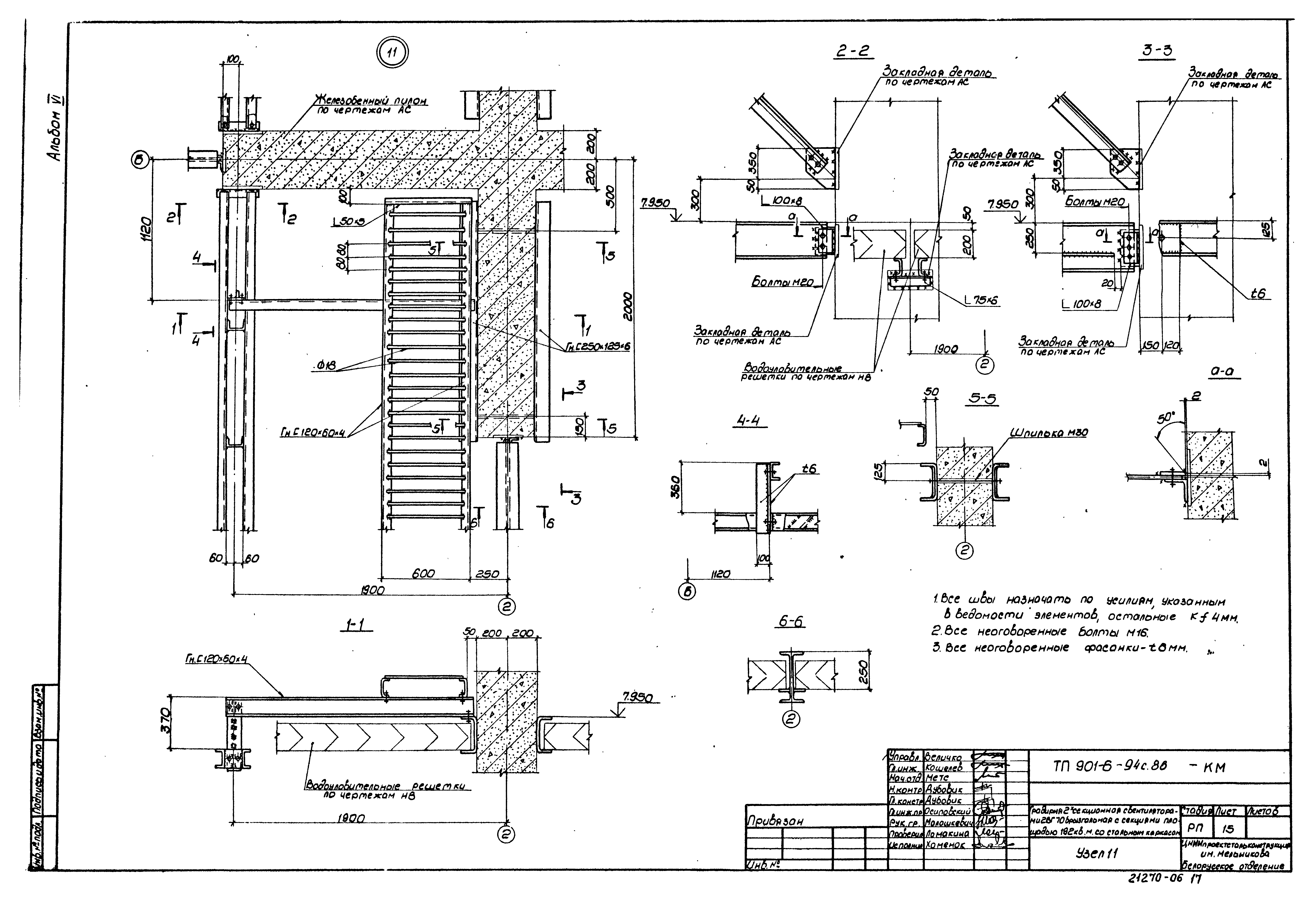 Типовой проект 901-6-94с.86