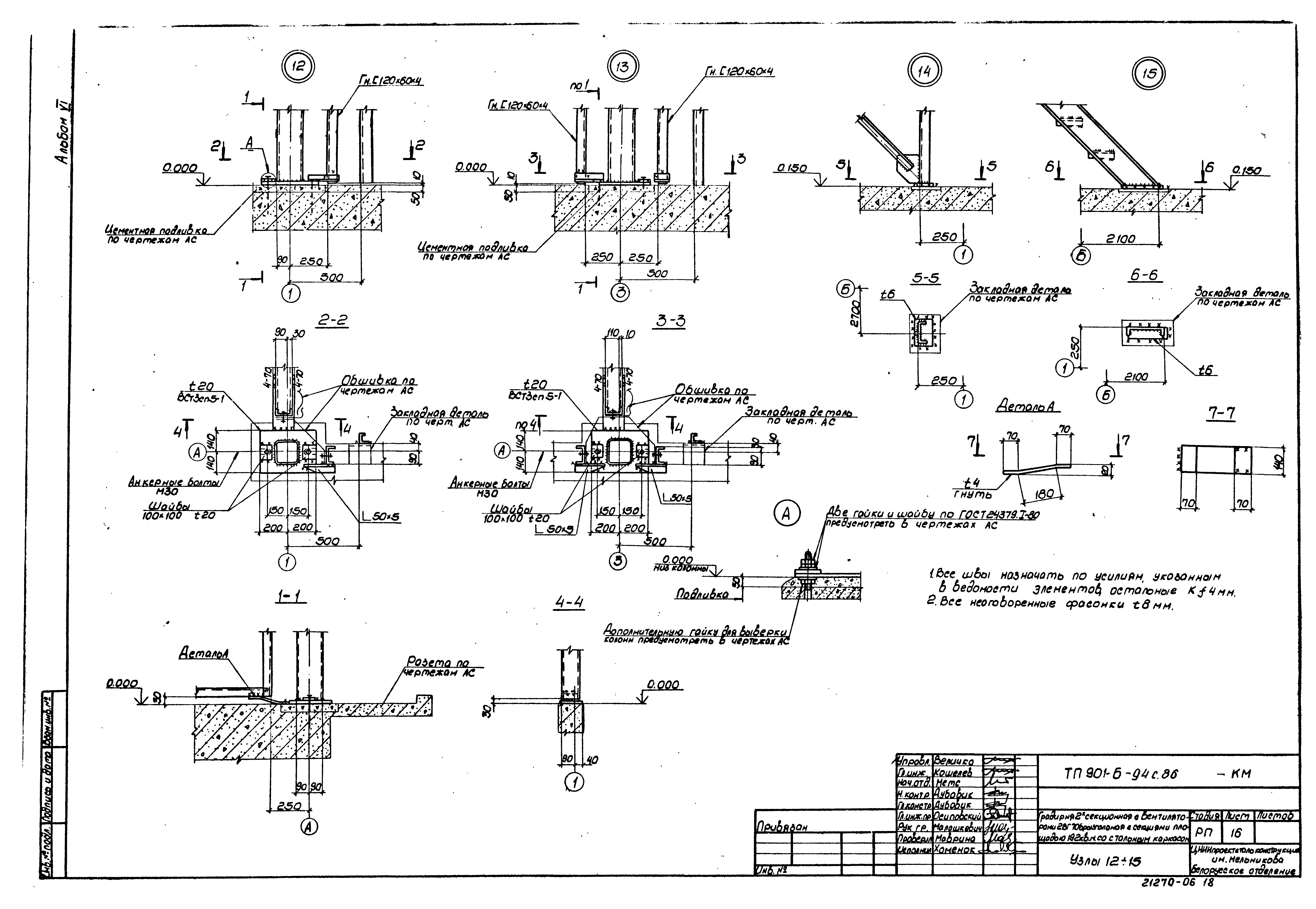 Типовой проект 901-6-94с.86