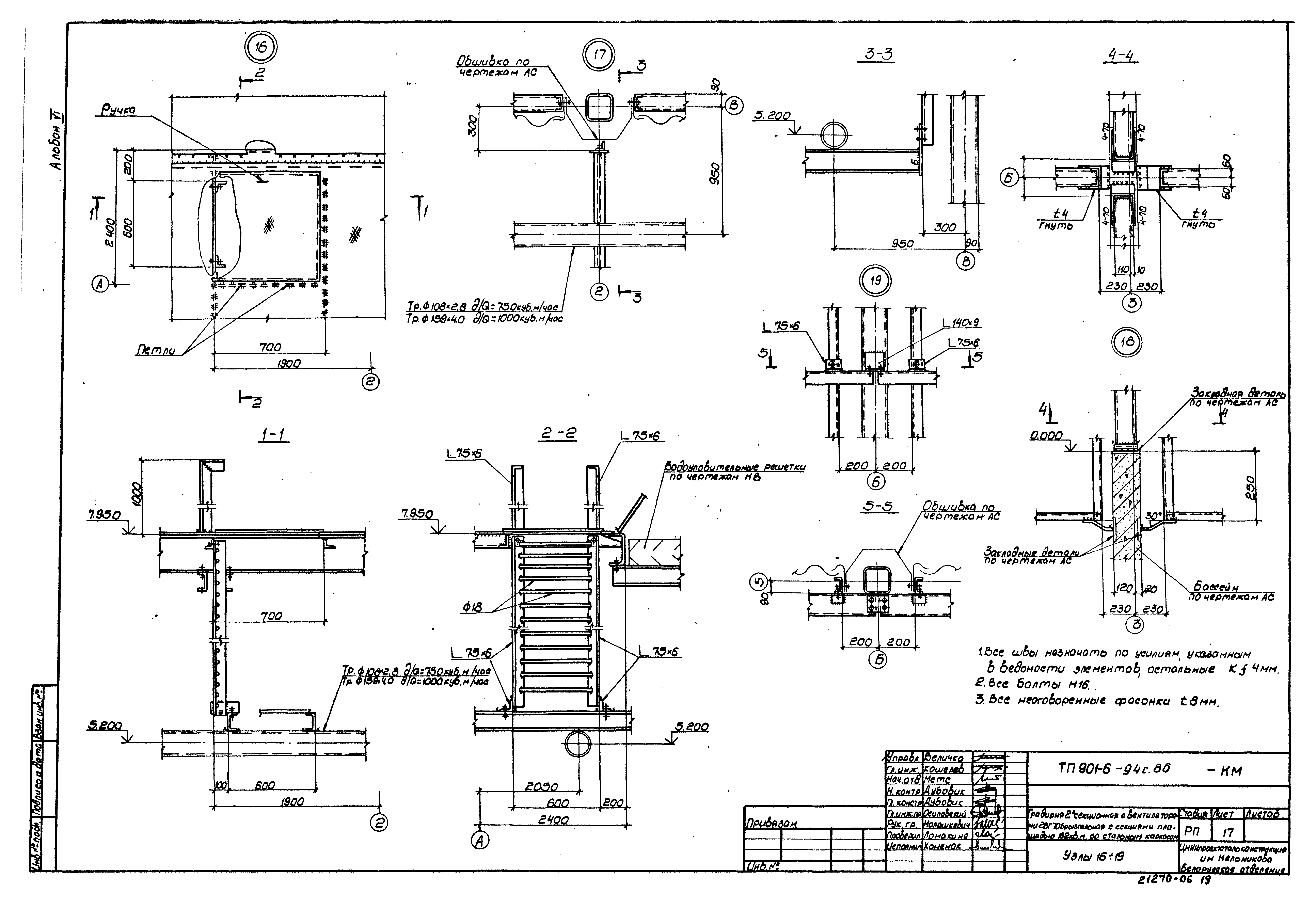Типовой проект 901-6-94с.86