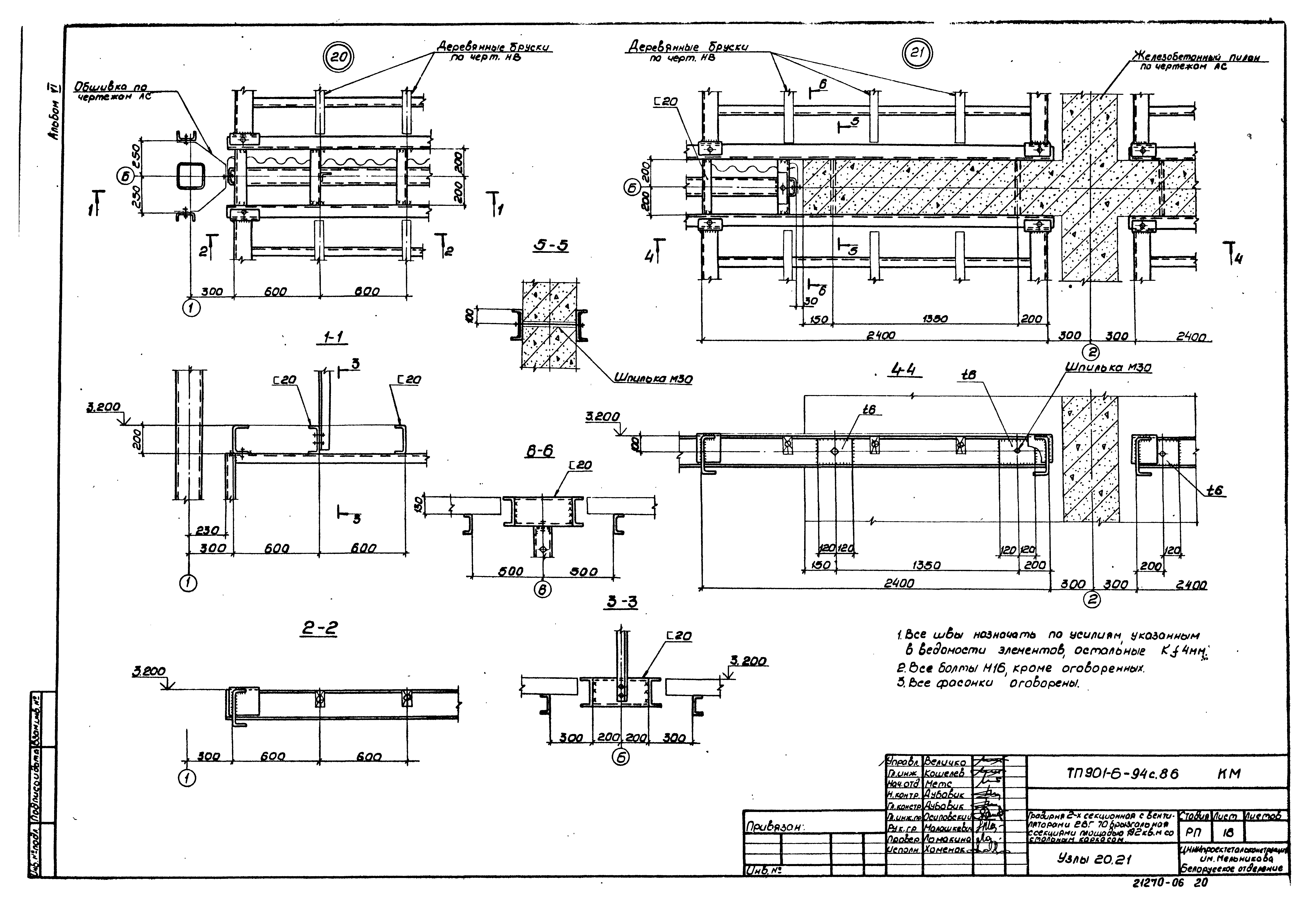 Типовой проект 901-6-94с.86