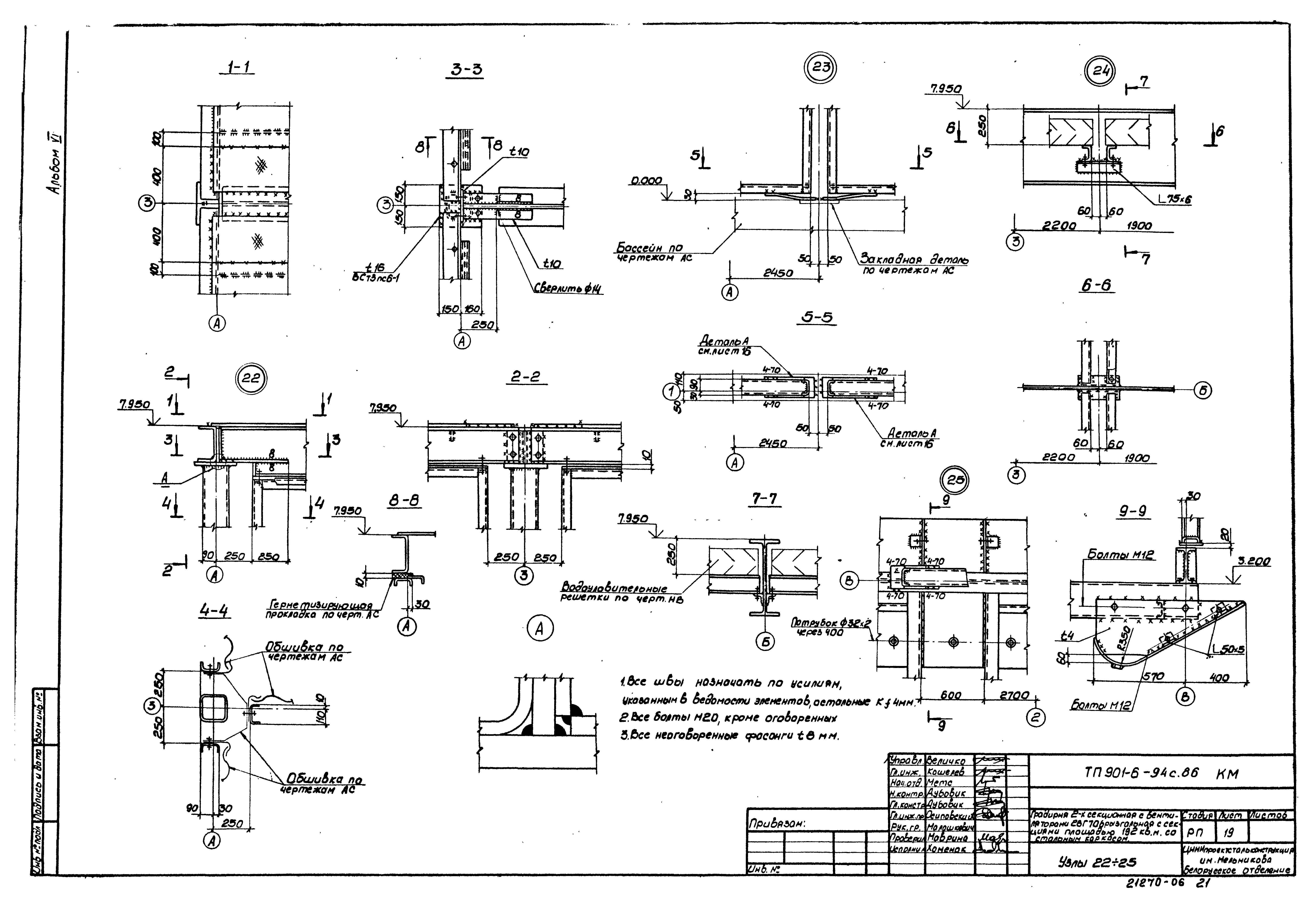 Типовой проект 901-6-94с.86