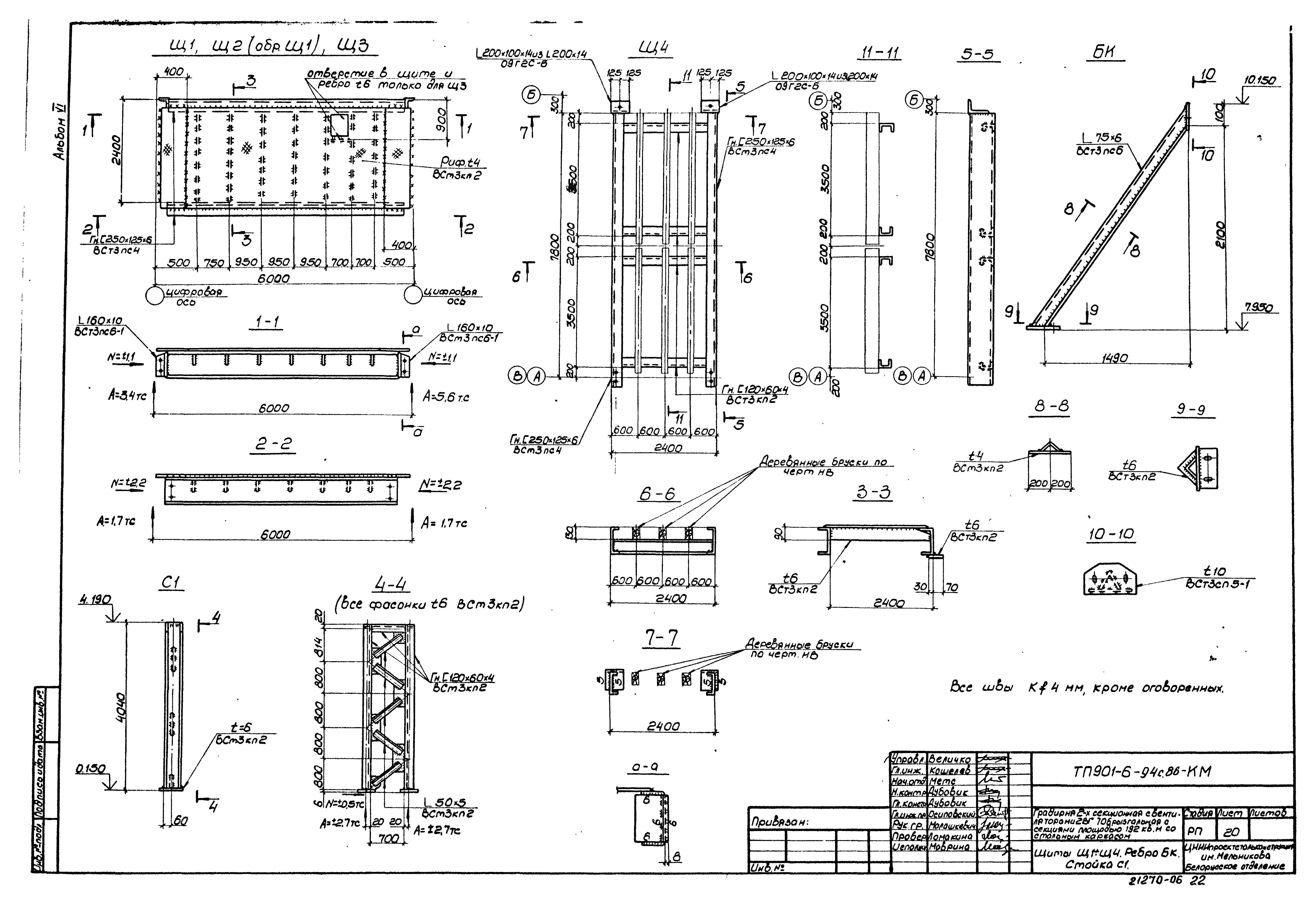 Типовой проект 901-6-94с.86