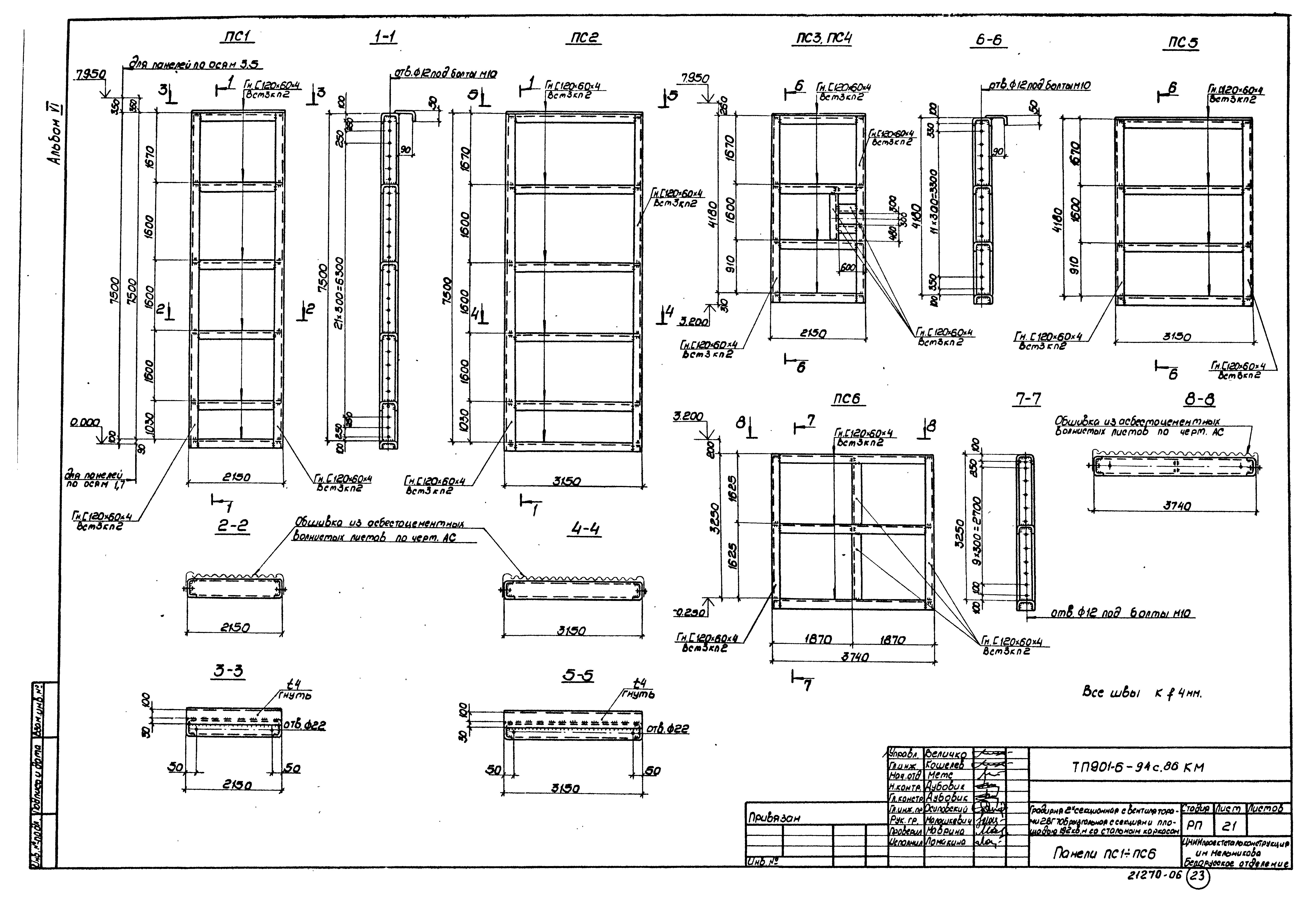 Типовой проект 901-6-94с.86