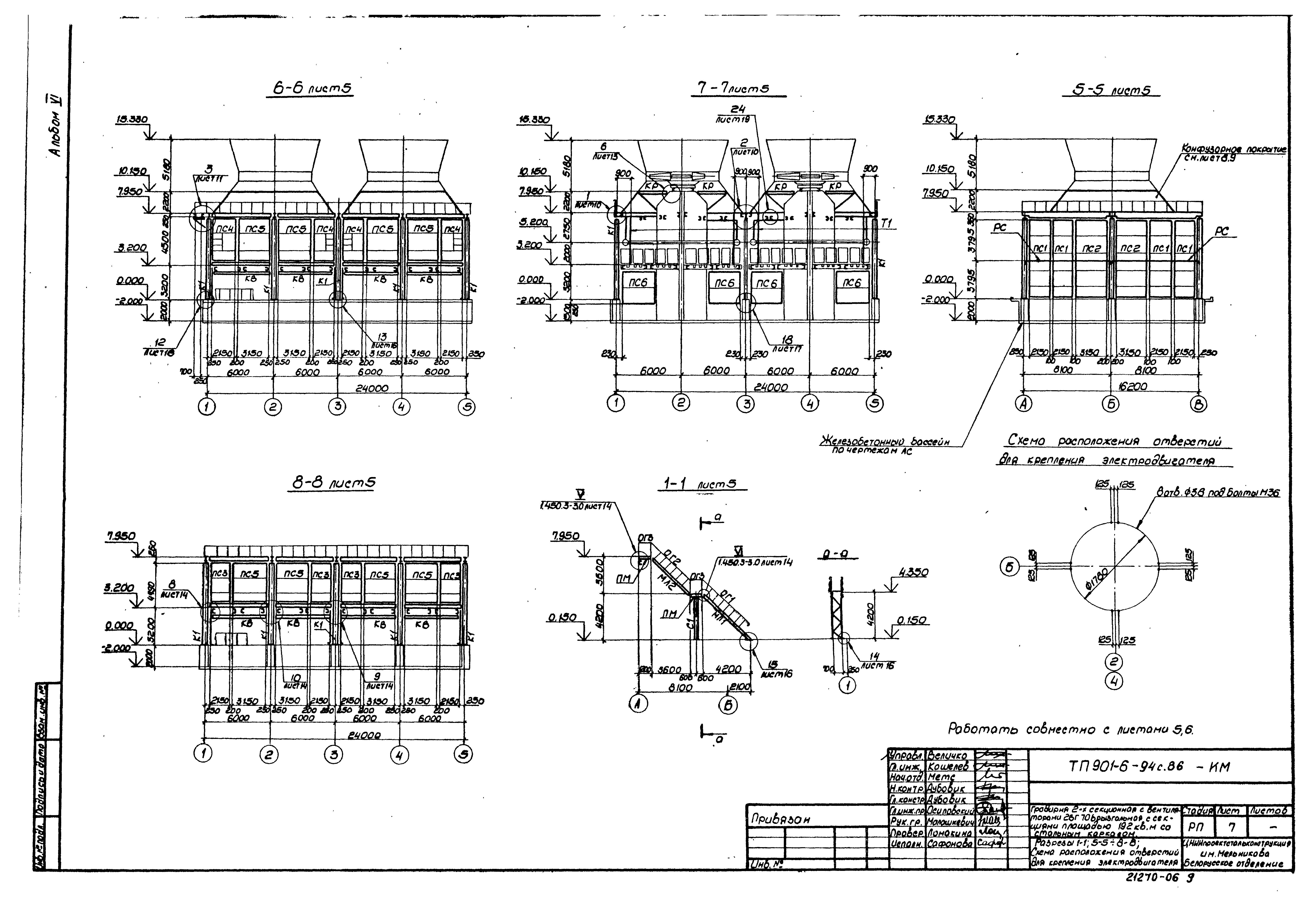 Типовой проект 901-6-94с.86