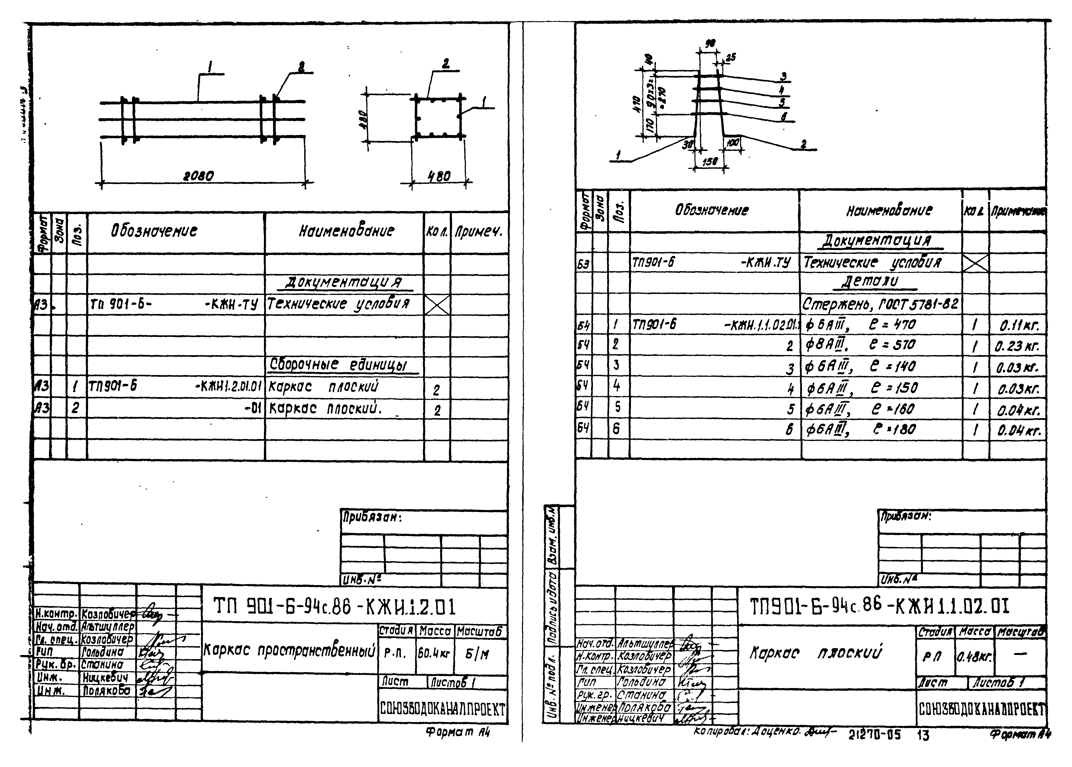 Типовой проект 901-6-94с.86