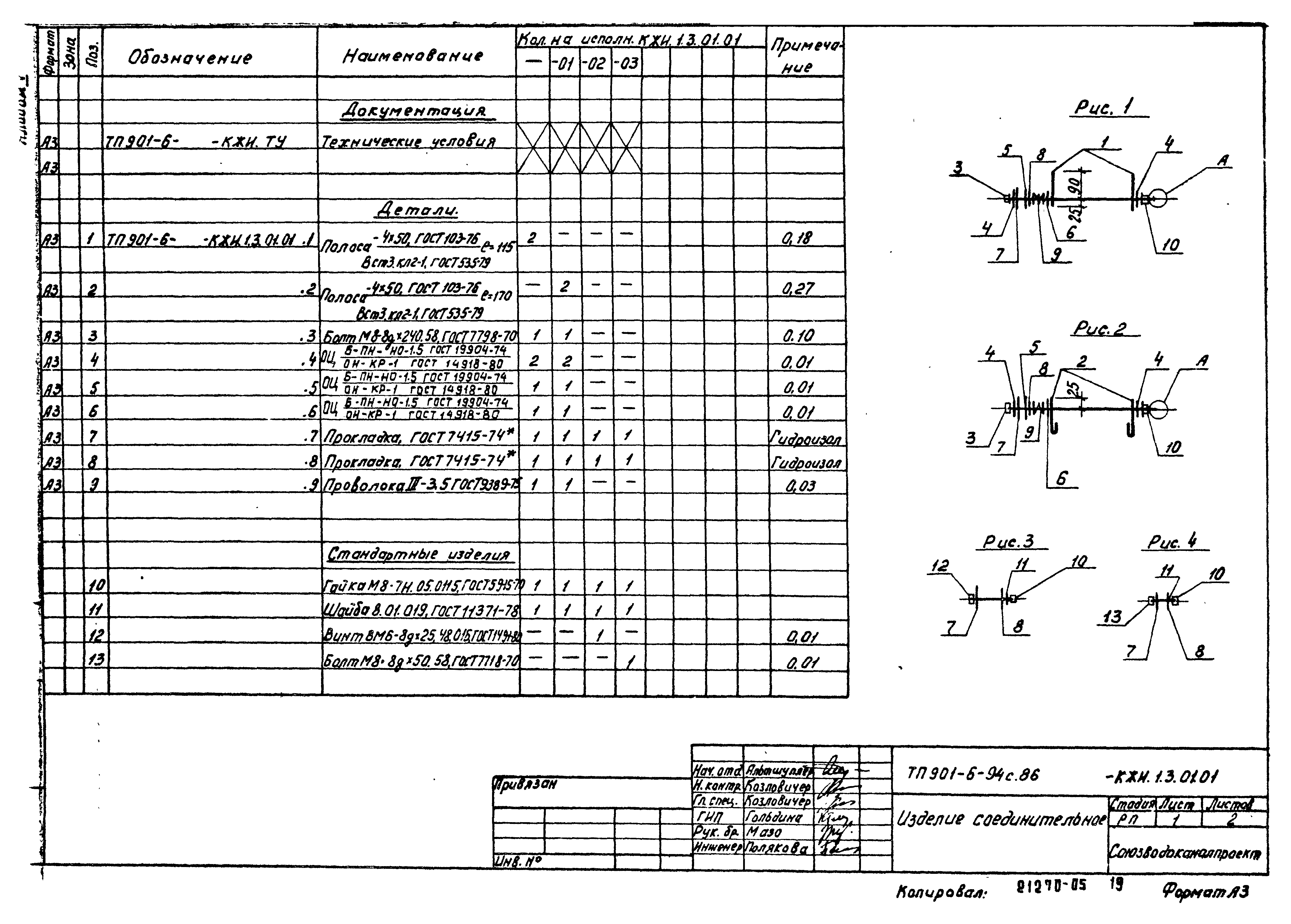 Типовой проект 901-6-94с.86